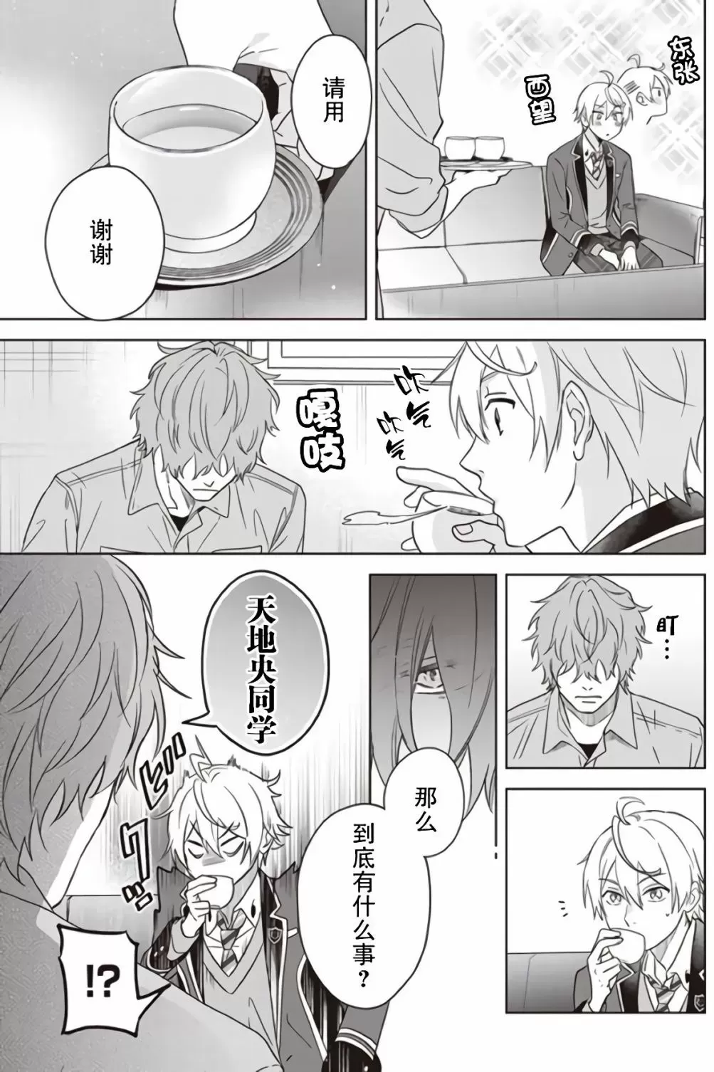 【原来我是BL主人公的弟弟[耽美]】漫画-（第04话）章节漫画下拉式图片-19.jpg