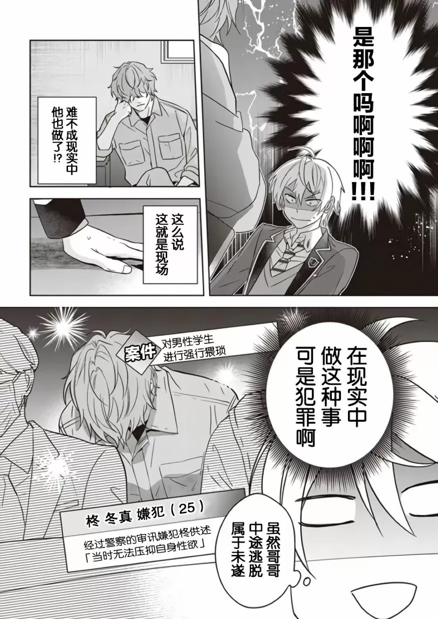 《原来我是BL主人公的弟弟》漫画最新章节第04话免费下拉式在线观看章节第【22】张图片