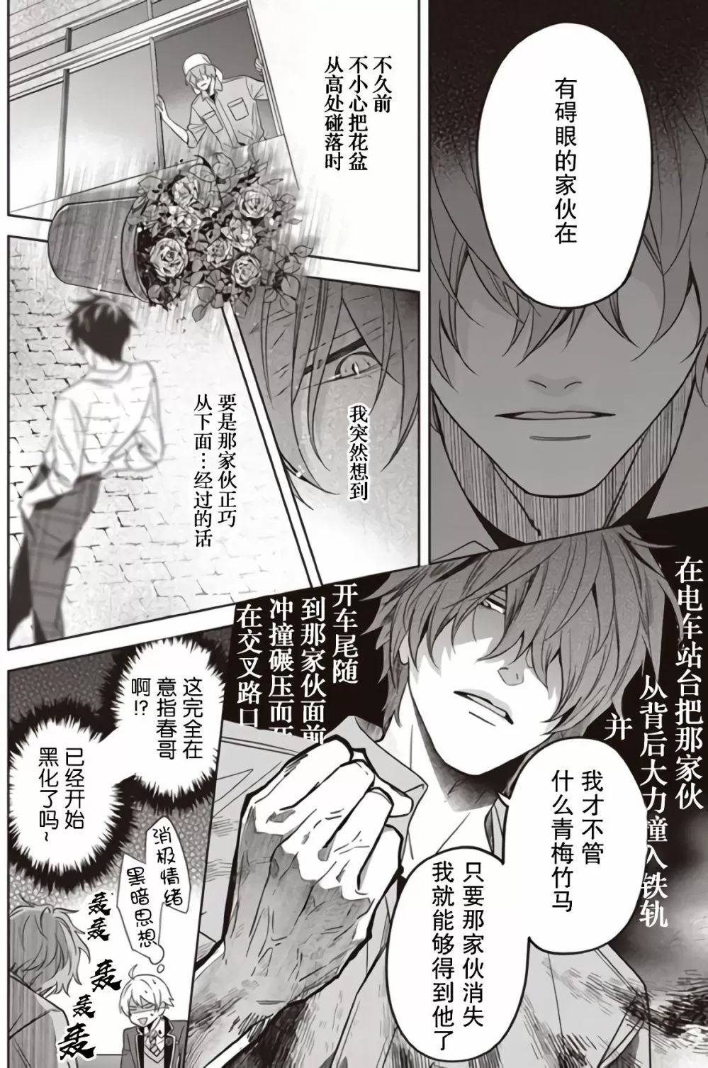 《原来我是BL主人公的弟弟》漫画最新章节第05话免费下拉式在线观看章节第【6】张图片