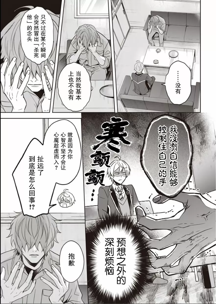 《原来我是BL主人公的弟弟》漫画最新章节第05话免费下拉式在线观看章节第【5】张图片