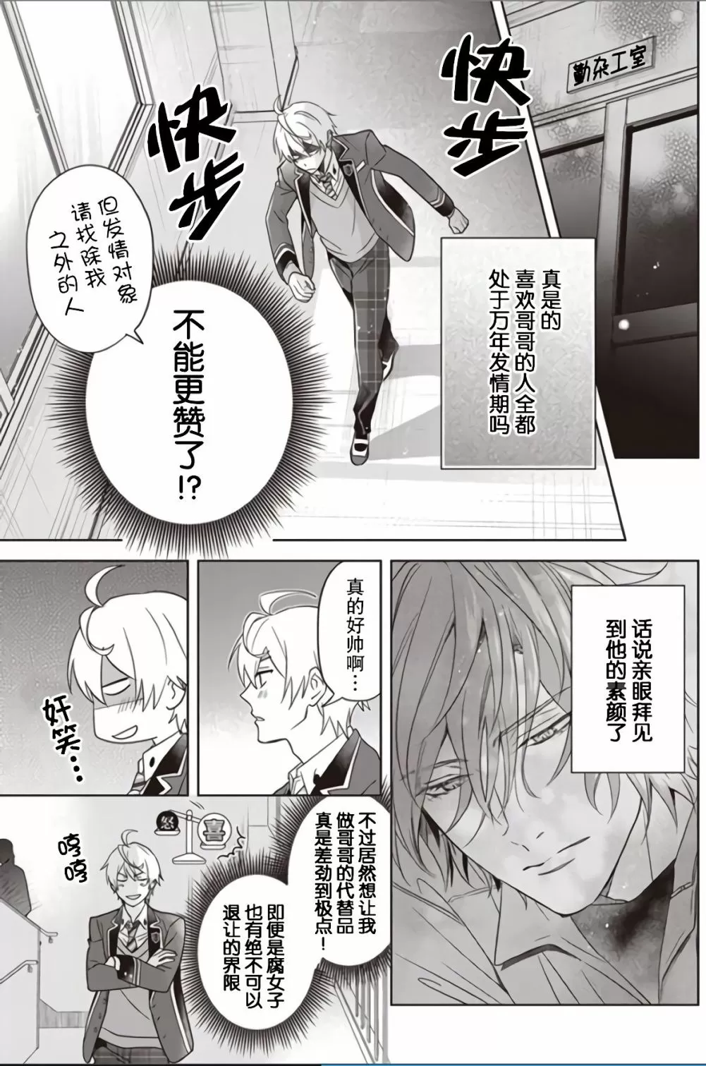 《原来我是BL主人公的弟弟》漫画最新章节第05话免费下拉式在线观看章节第【21】张图片