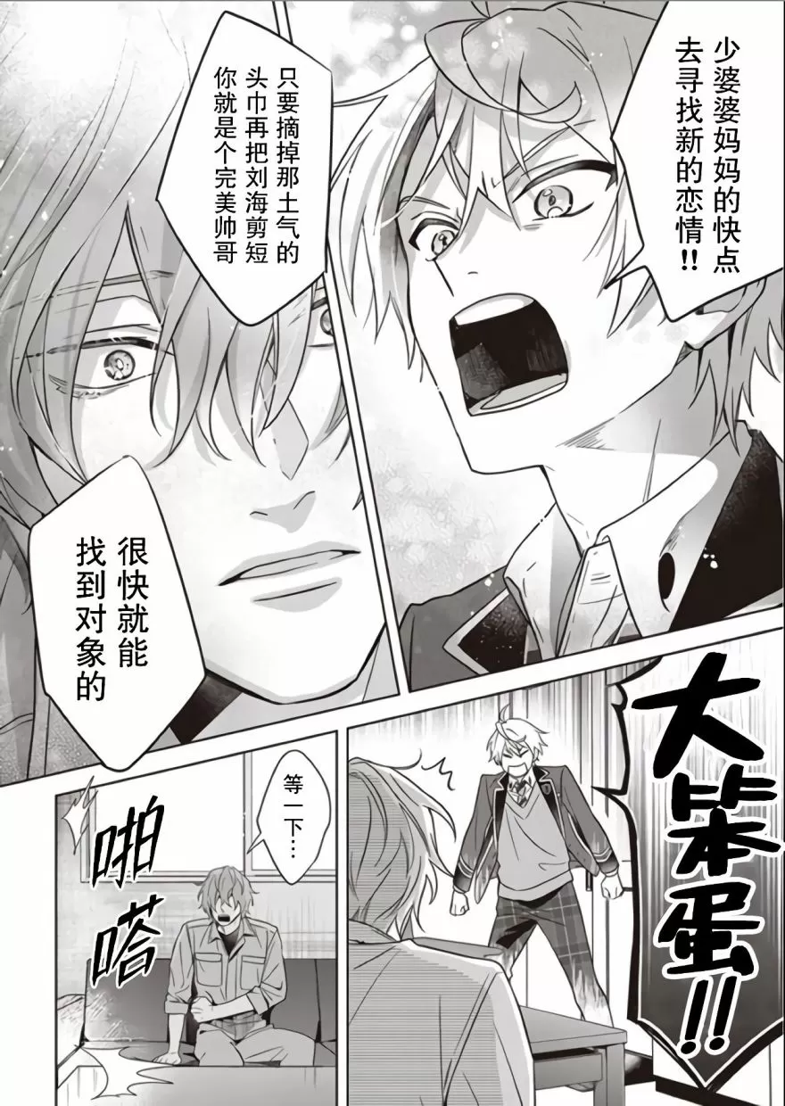 《原来我是BL主人公的弟弟》漫画最新章节第05话免费下拉式在线观看章节第【20】张图片