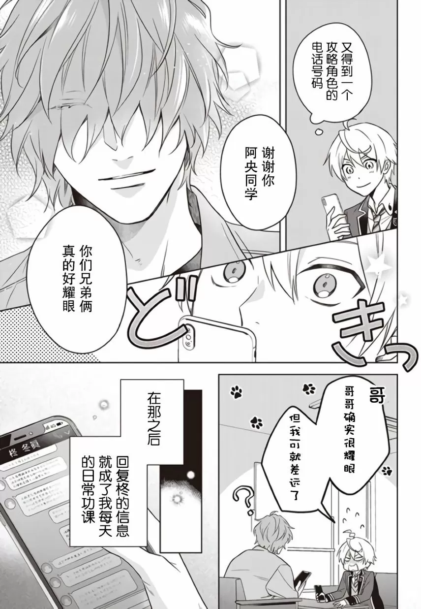 《原来我是BL主人公的弟弟》漫画最新章节第05话免费下拉式在线观看章节第【9】张图片