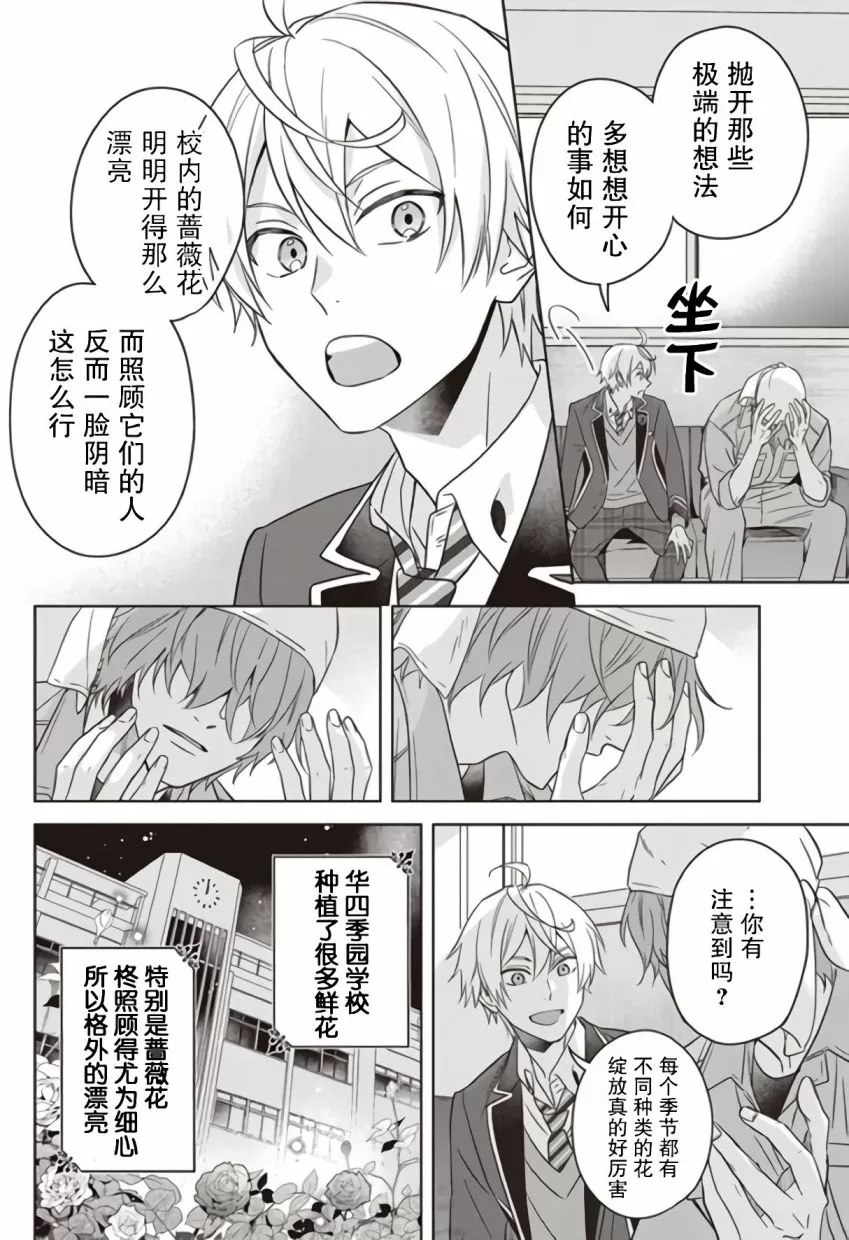 《原来我是BL主人公的弟弟》漫画最新章节第05话免费下拉式在线观看章节第【14】张图片