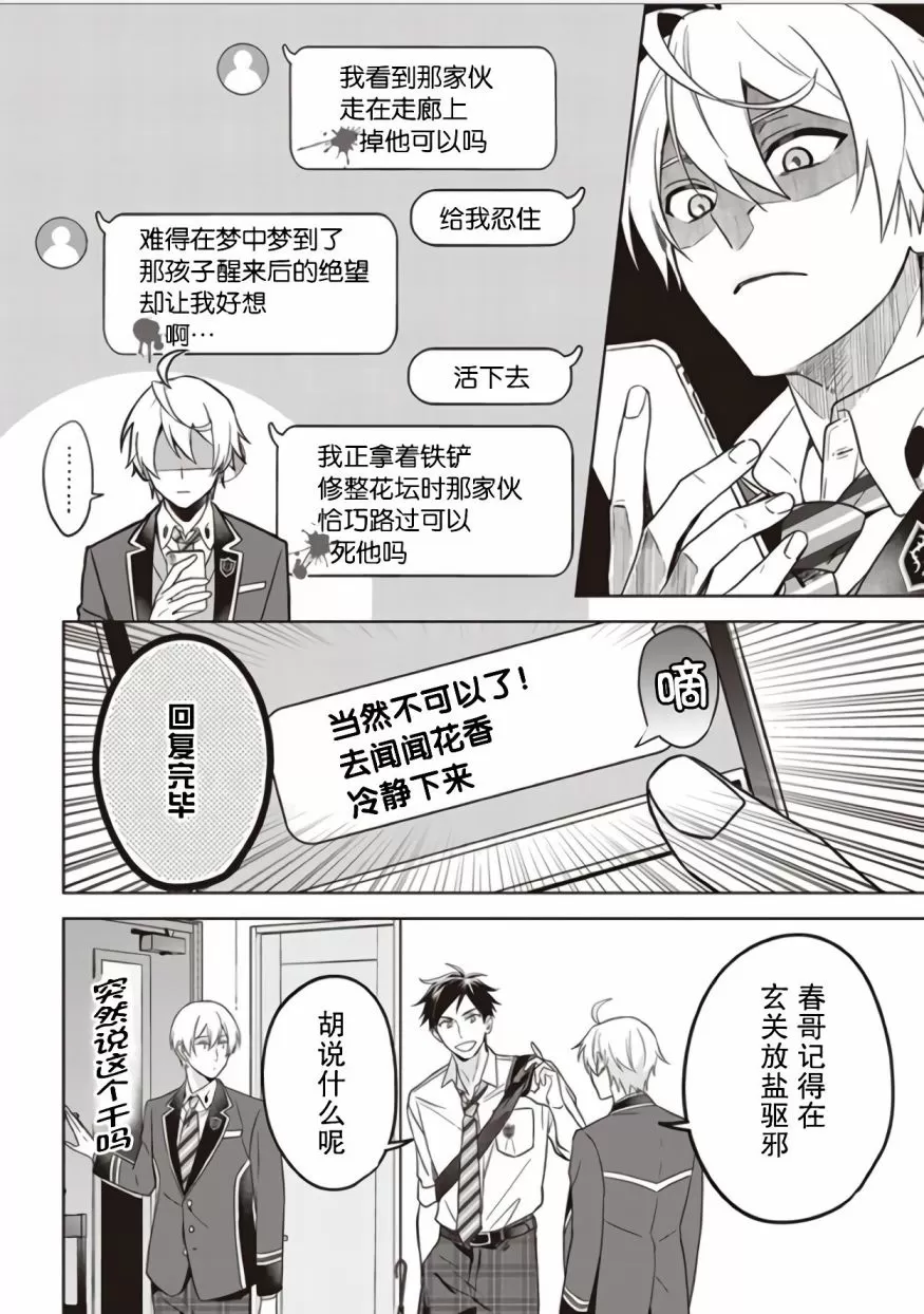 《原来我是BL主人公的弟弟》漫画最新章节第05话免费下拉式在线观看章节第【10】张图片