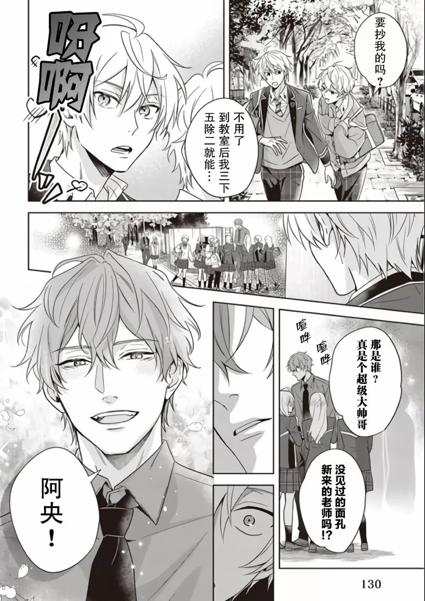 《原来我是BL主人公的弟弟》漫画最新章节第05话免费下拉式在线观看章节第【24】张图片