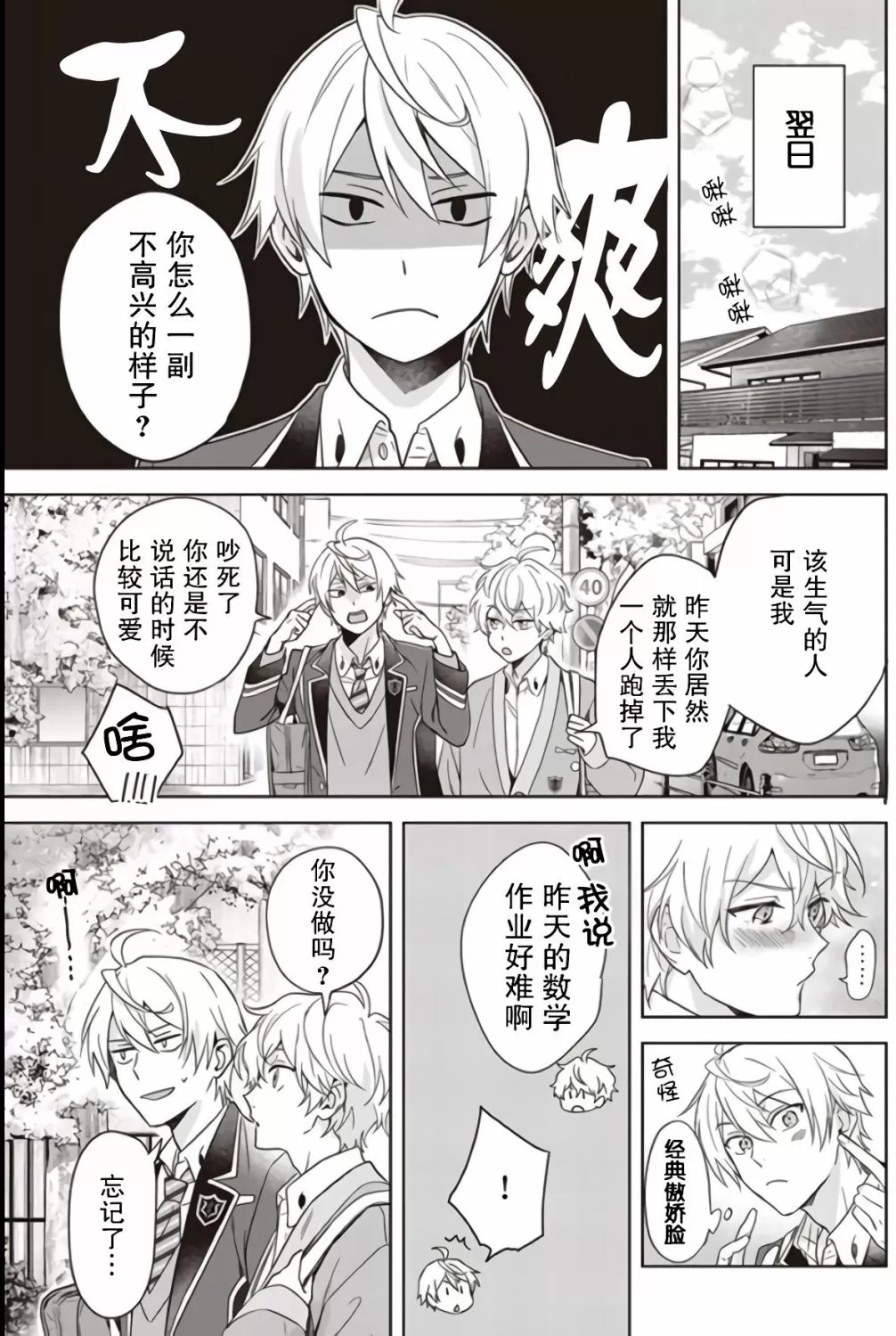 《原来我是BL主人公的弟弟》漫画最新章节第05话免费下拉式在线观看章节第【23】张图片