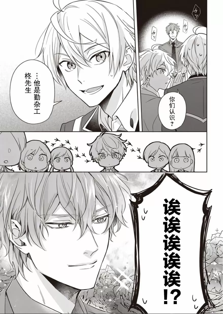 《原来我是BL主人公的弟弟》漫画最新章节第05话免费下拉式在线观看章节第【25】张图片