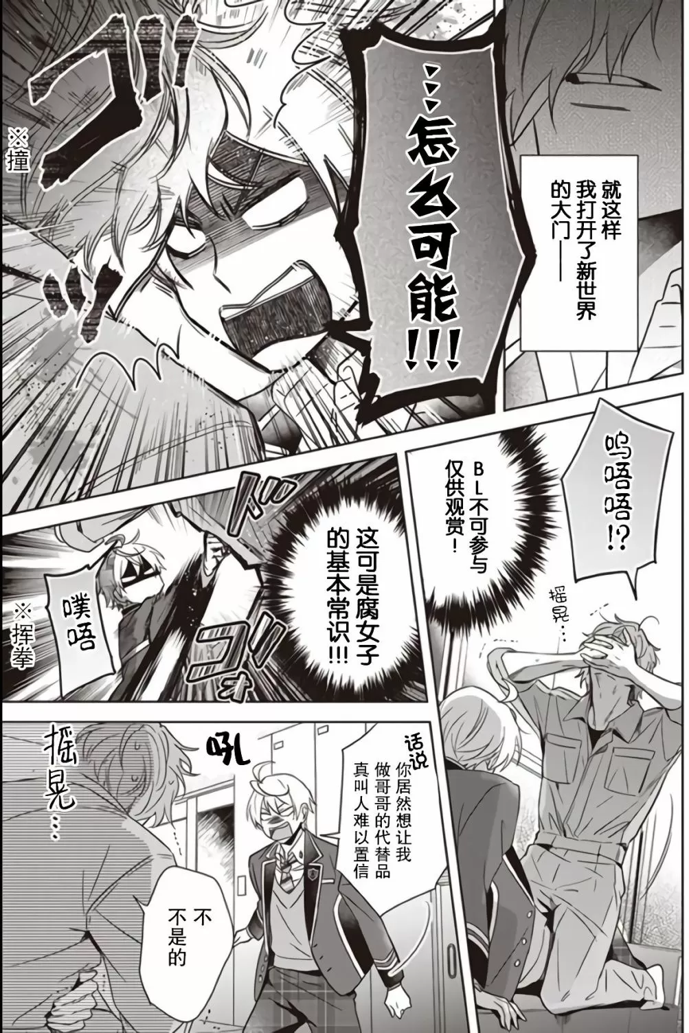 《原来我是BL主人公的弟弟》漫画最新章节第05话免费下拉式在线观看章节第【19】张图片