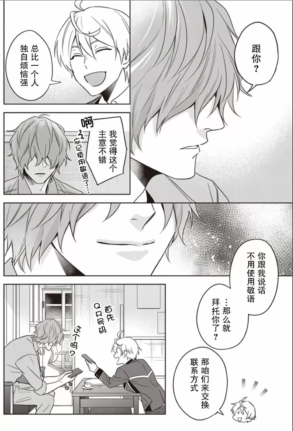 《原来我是BL主人公的弟弟》漫画最新章节第05话免费下拉式在线观看章节第【8】张图片