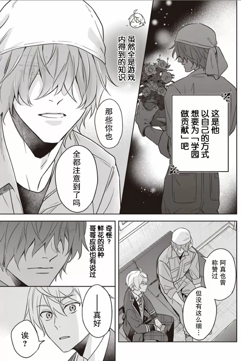 《原来我是BL主人公的弟弟》漫画最新章节第05话免费下拉式在线观看章节第【15】张图片