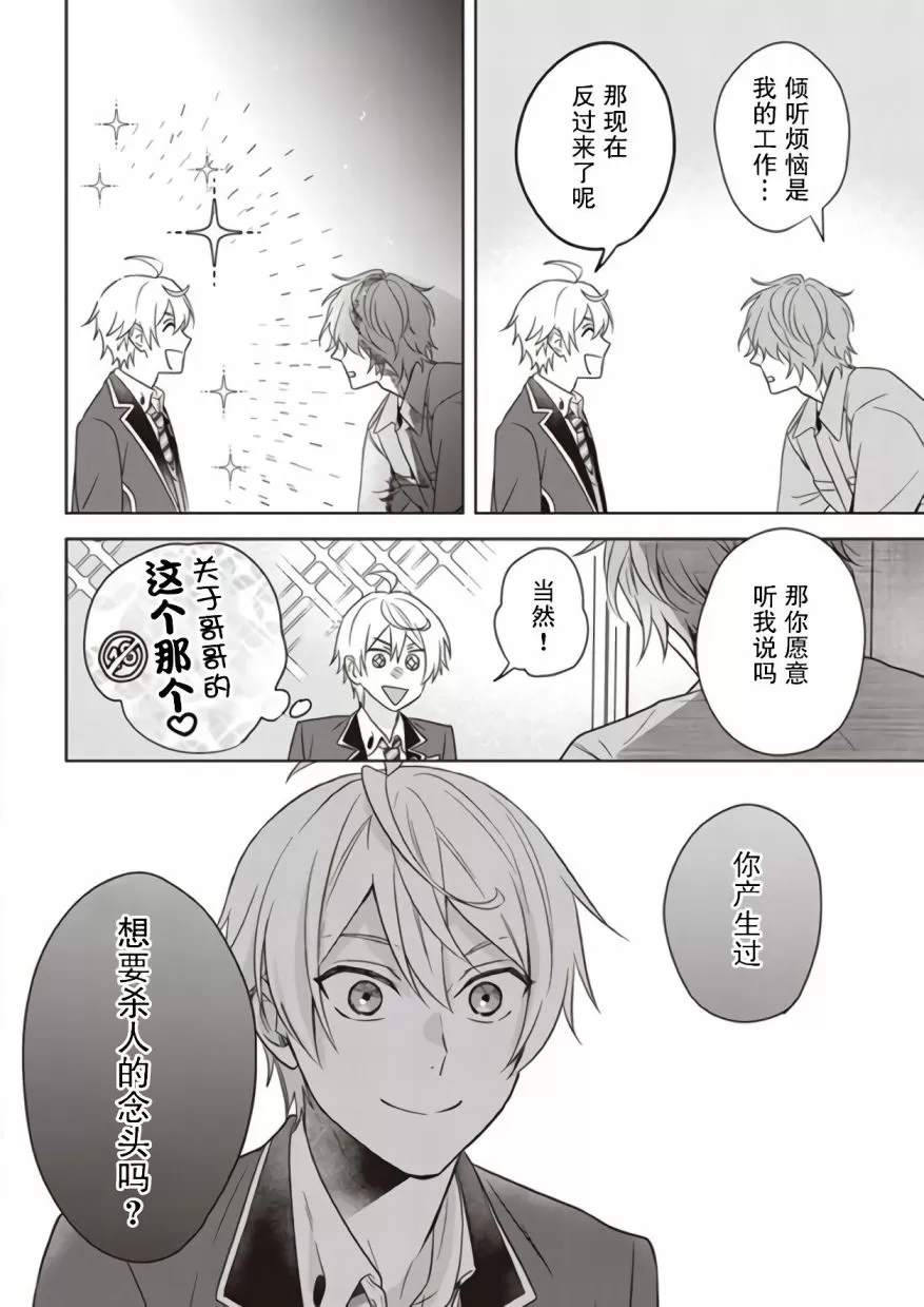 《原来我是BL主人公的弟弟》漫画最新章节第05话免费下拉式在线观看章节第【4】张图片