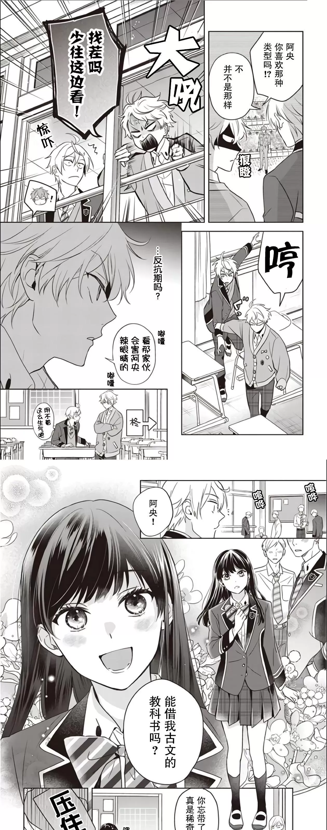 《原来我是BL主人公的弟弟》漫画最新章节第06话免费下拉式在线观看章节第【9】张图片