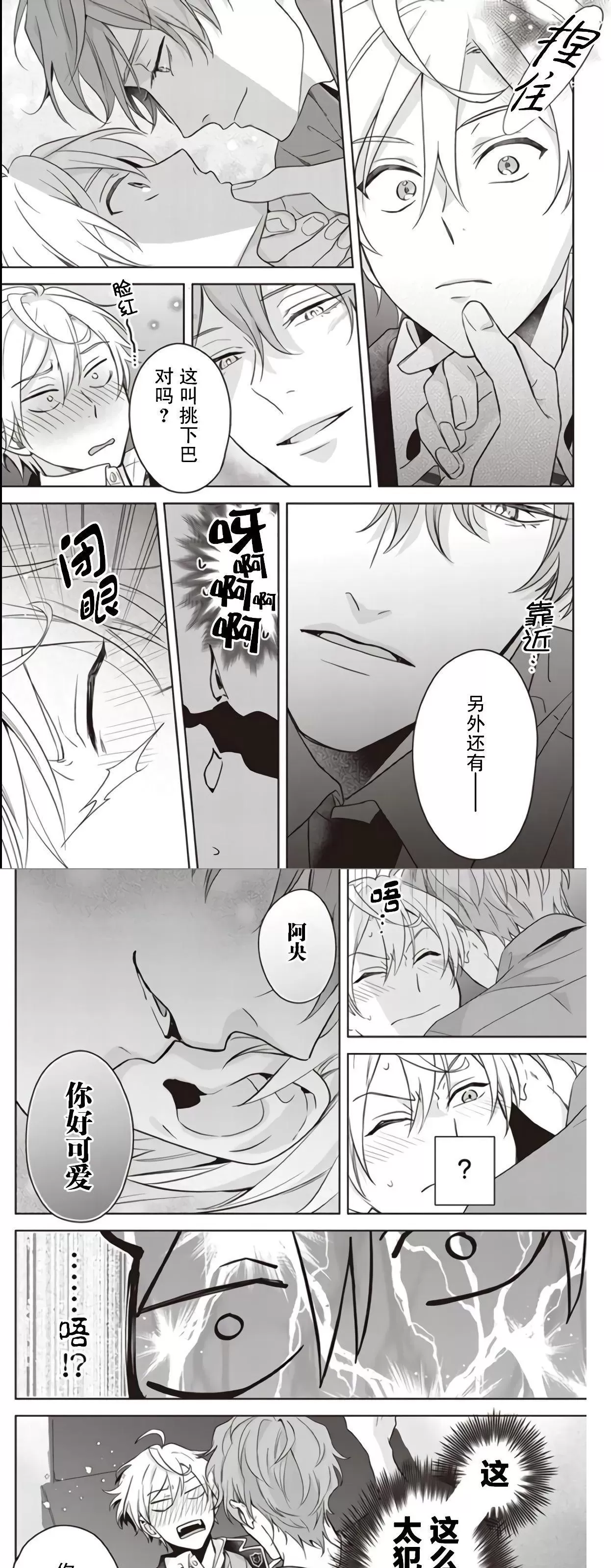 《原来我是BL主人公的弟弟》漫画最新章节第06话免费下拉式在线观看章节第【17】张图片