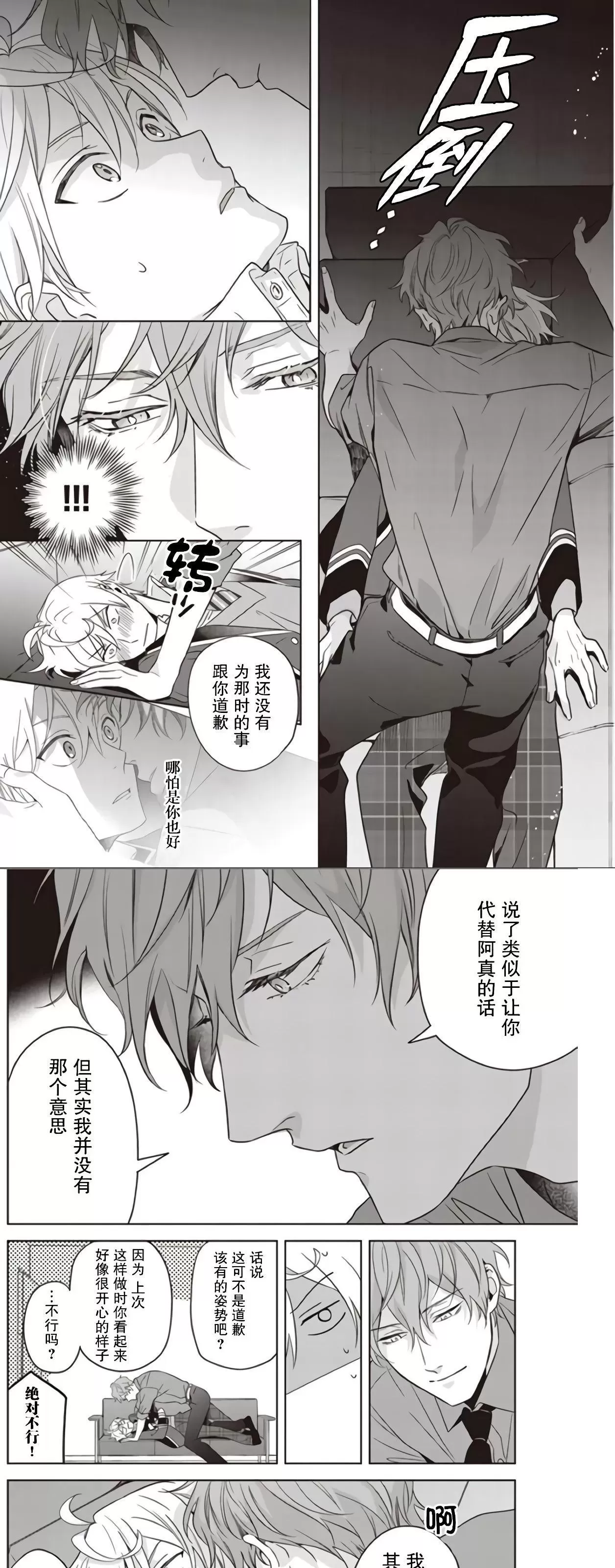 《原来我是BL主人公的弟弟》漫画最新章节第06话免费下拉式在线观看章节第【15】张图片