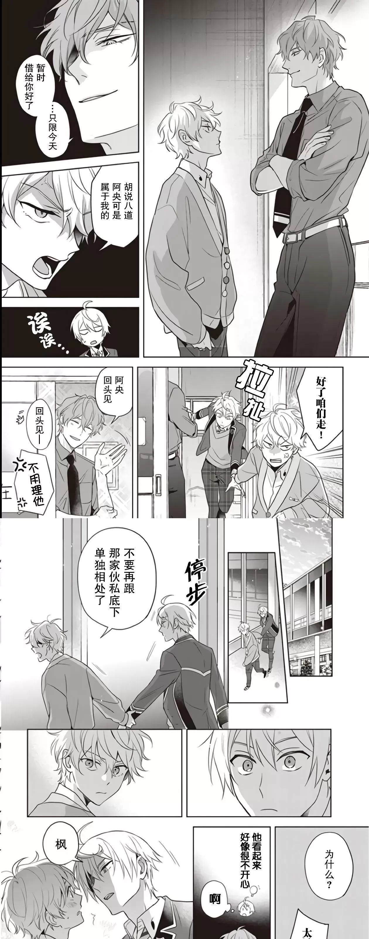 《原来我是BL主人公的弟弟》漫画最新章节第06话免费下拉式在线观看章节第【21】张图片