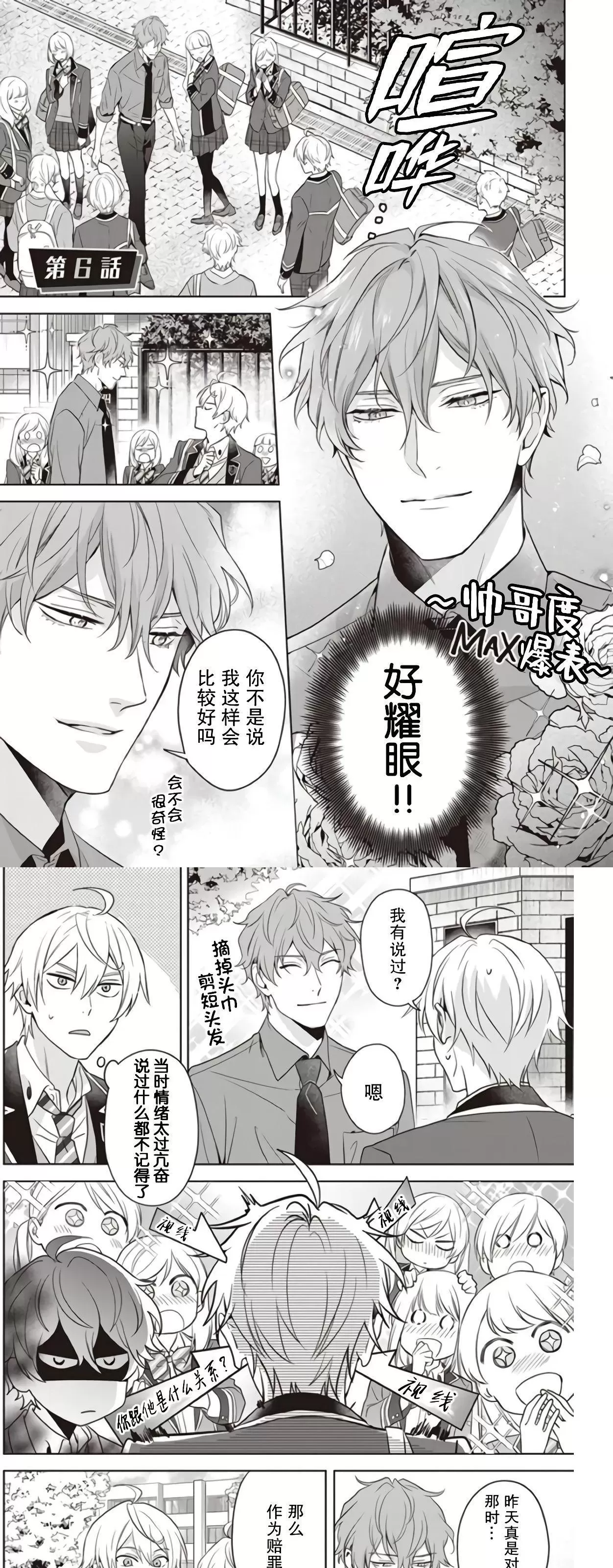 《原来我是BL主人公的弟弟》漫画最新章节第06话免费下拉式在线观看章节第【1】张图片