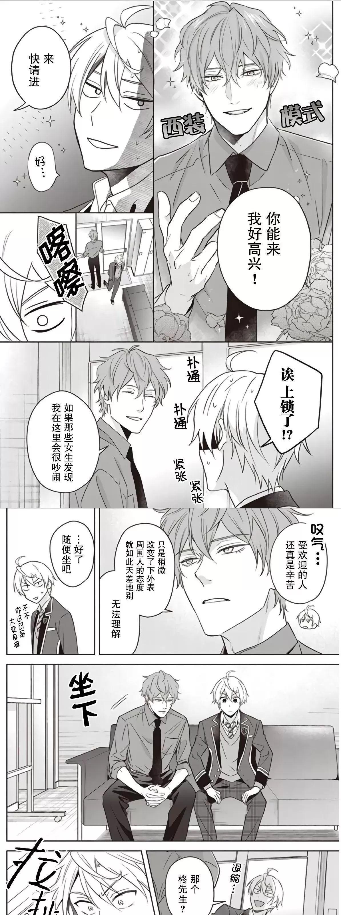 《原来我是BL主人公的弟弟》漫画最新章节第06话免费下拉式在线观看章节第【13】张图片