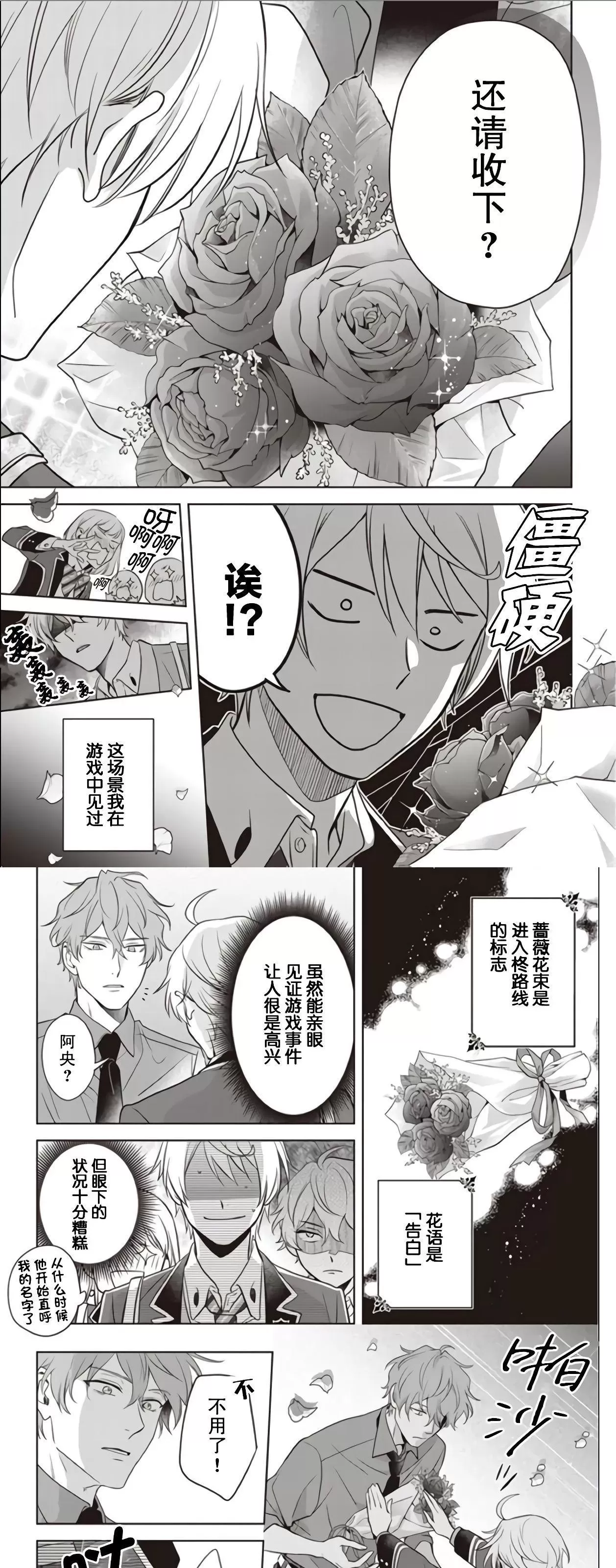 《原来我是BL主人公的弟弟》漫画最新章节第06话免费下拉式在线观看章节第【3】张图片