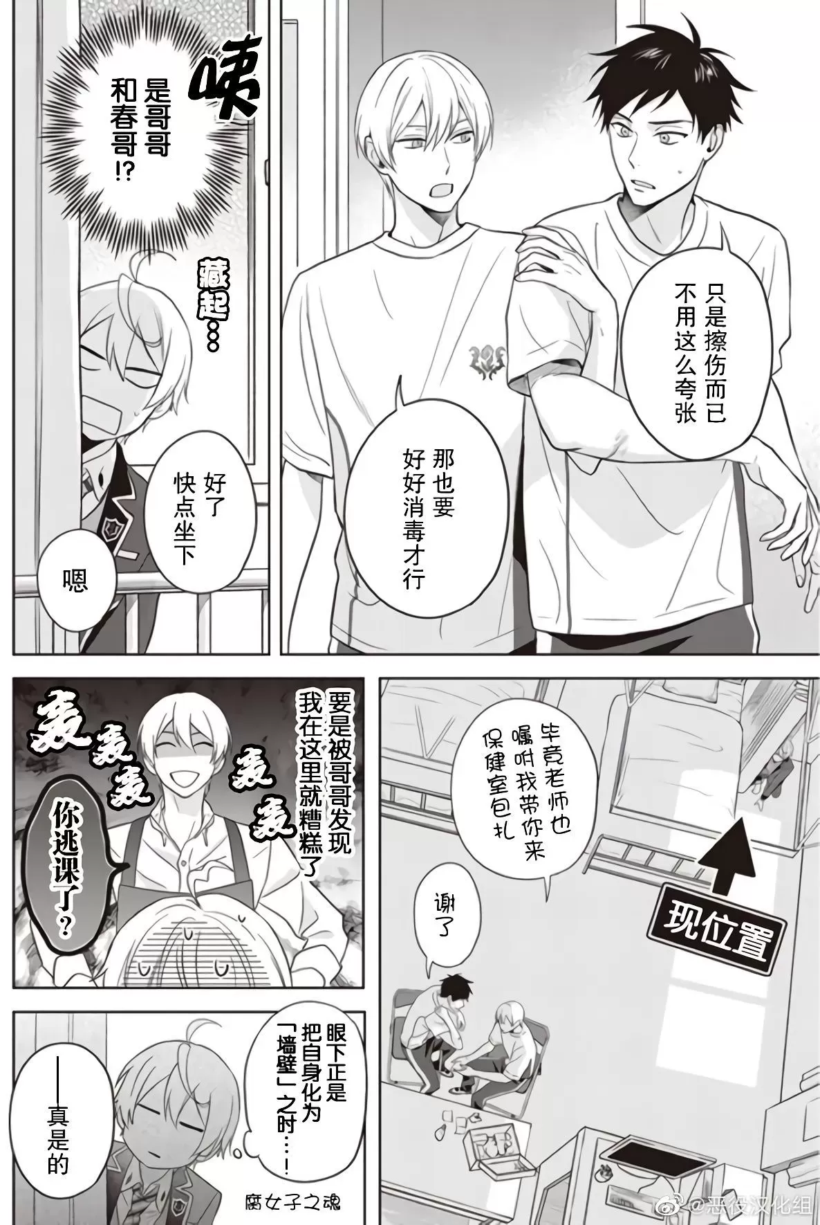 《原来我是BL主人公的弟弟》漫画最新章节第6.5话免费下拉式在线观看章节第【2】张图片