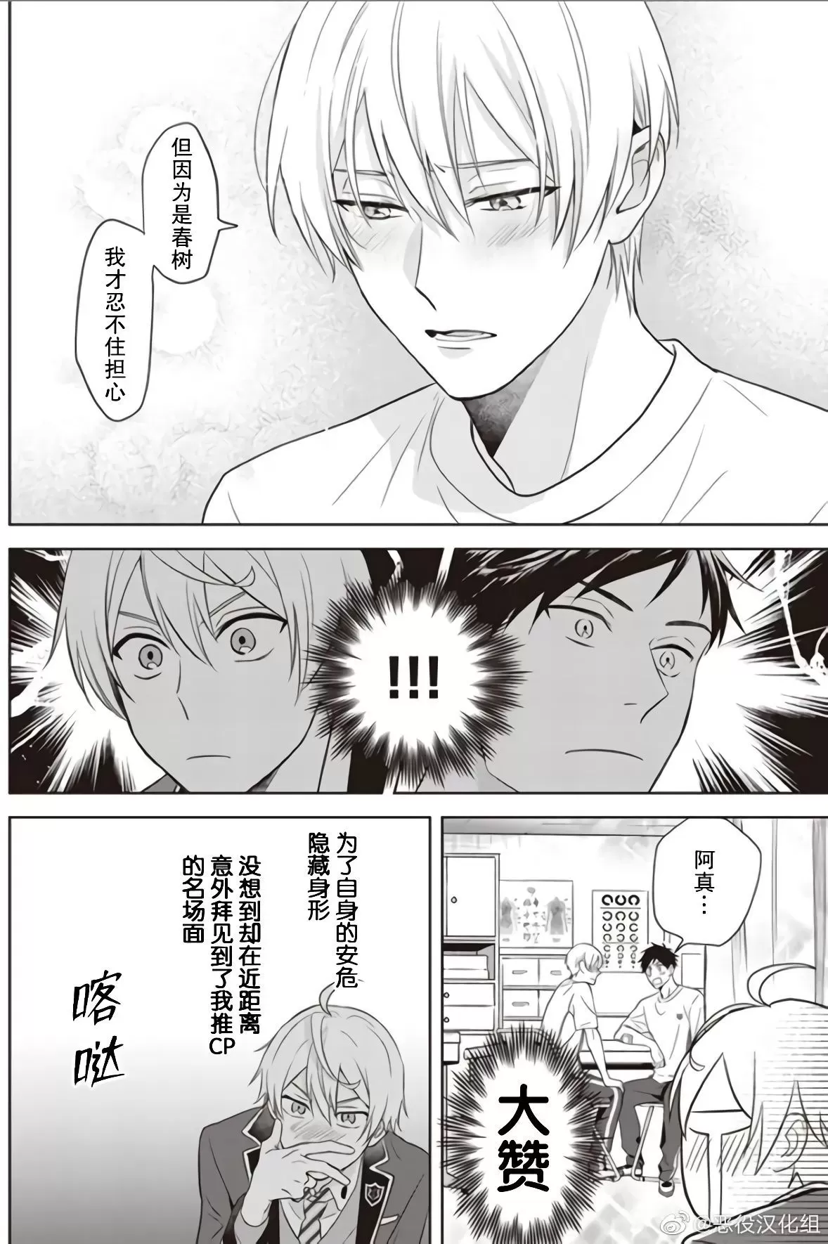 《原来我是BL主人公的弟弟》漫画最新章节第6.5话免费下拉式在线观看章节第【4】张图片