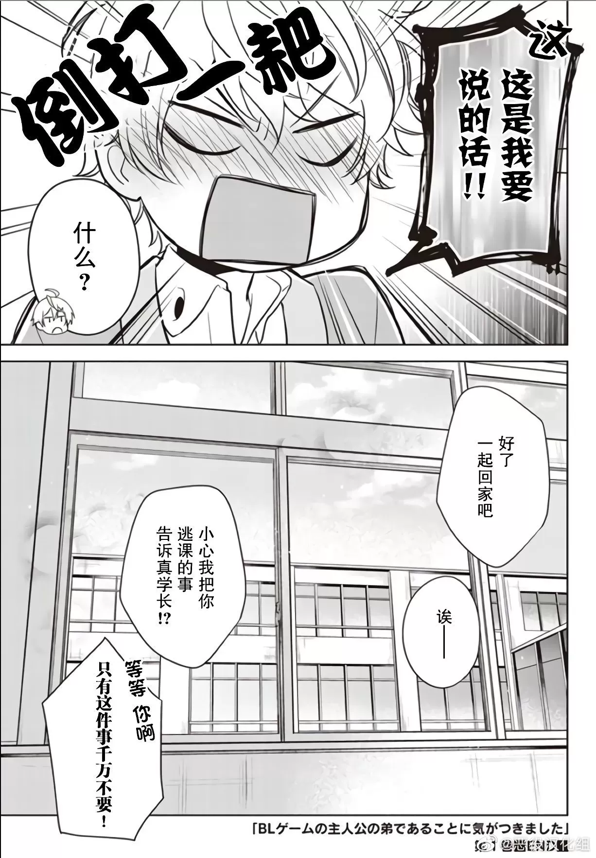 《原来我是BL主人公的弟弟》漫画最新章节第6.5话免费下拉式在线观看章节第【13】张图片