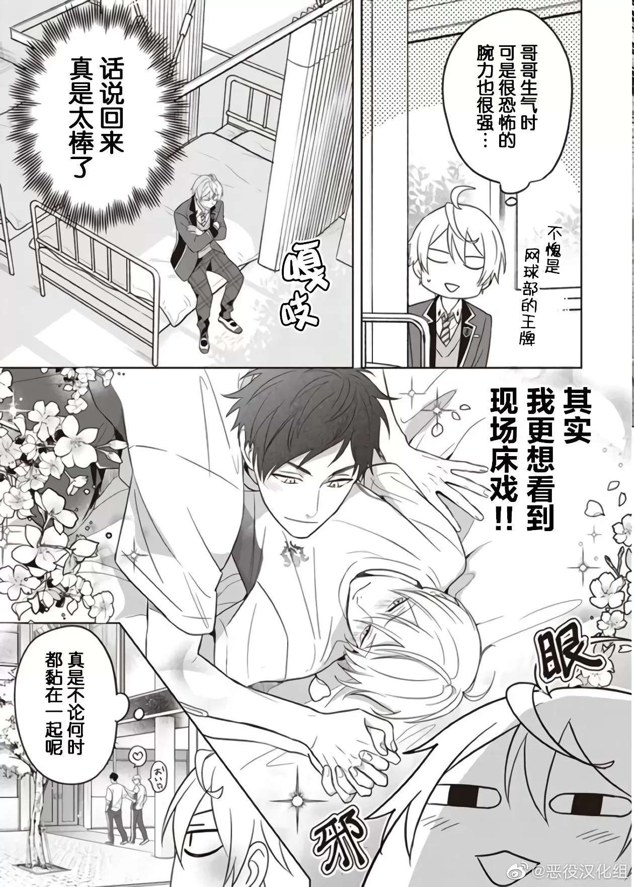 《原来我是BL主人公的弟弟》漫画最新章节第6.5话免费下拉式在线观看章节第【7】张图片