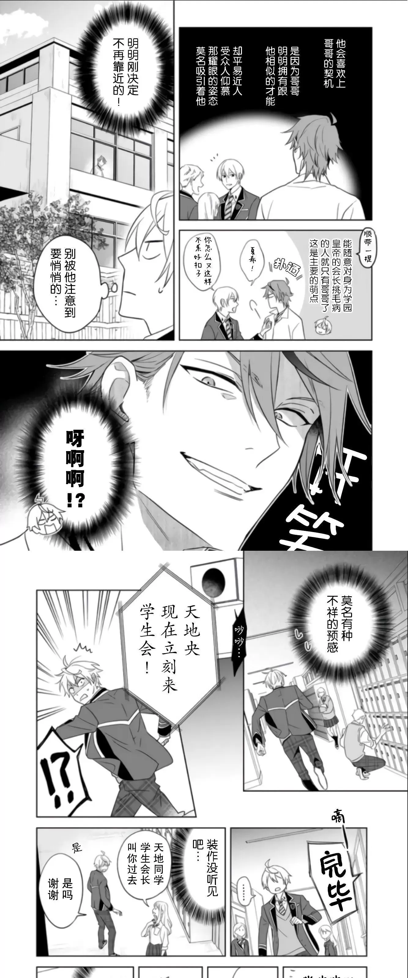 《原来我是BL主人公的弟弟》漫画最新章节第07话免费下拉式在线观看章节第【5】张图片