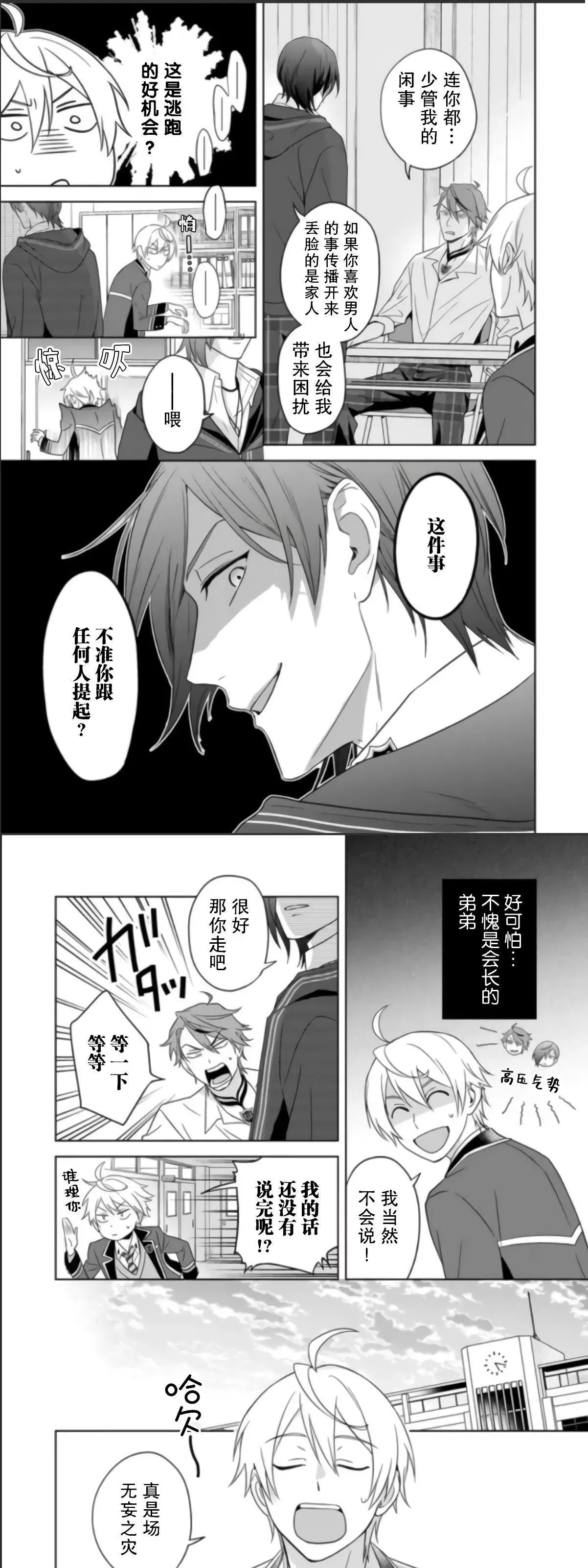 《原来我是BL主人公的弟弟》漫画最新章节第07话免费下拉式在线观看章节第【15】张图片