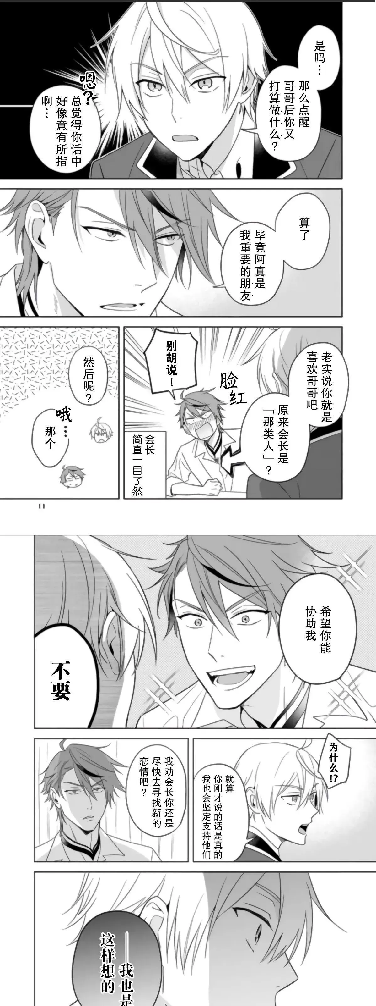 《原来我是BL主人公的弟弟》漫画最新章节第07话免费下拉式在线观看章节第【11】张图片