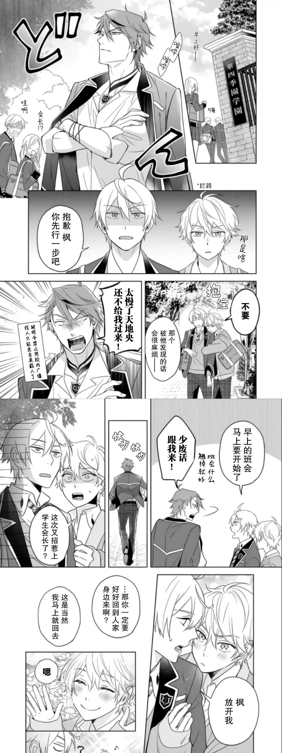 《原来我是BL主人公的弟弟》漫画最新章节第07话免费下拉式在线观看章节第【21】张图片