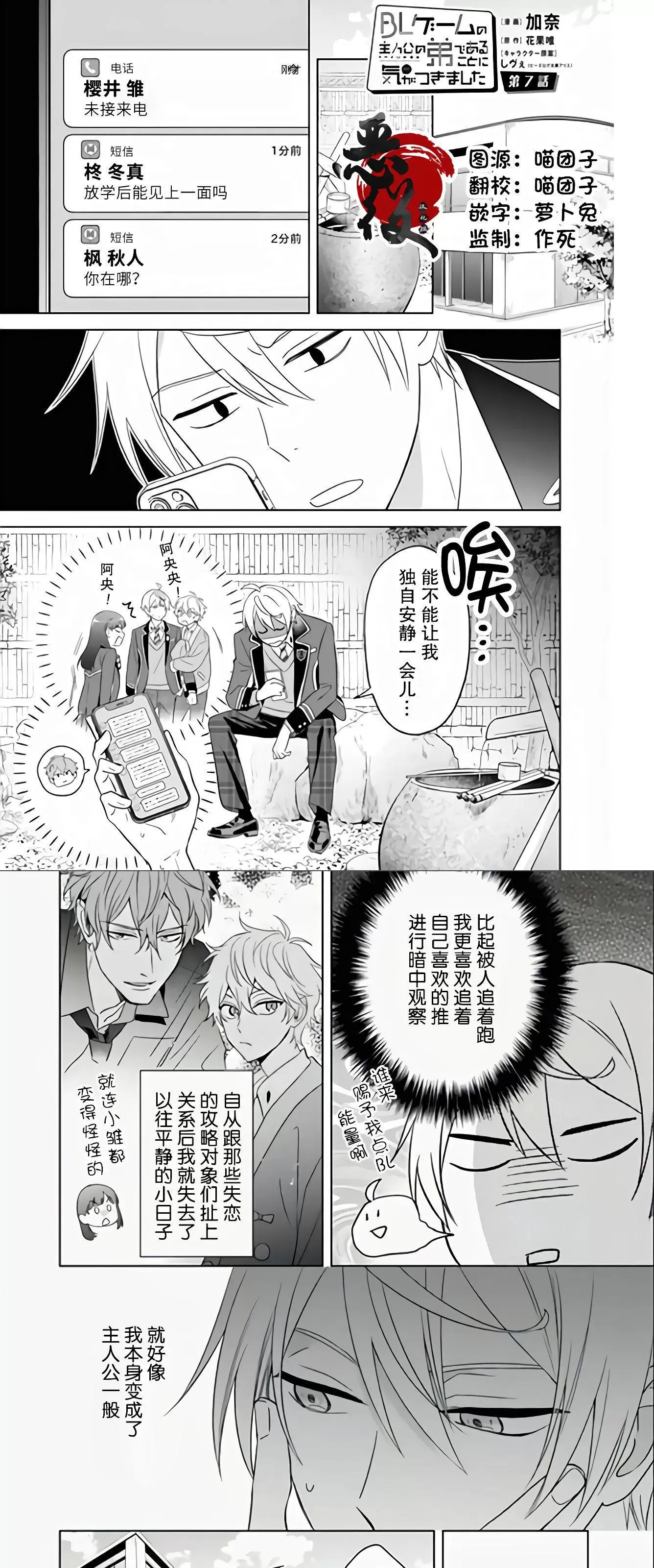 《原来我是BL主人公的弟弟》漫画最新章节第07话免费下拉式在线观看章节第【1】张图片