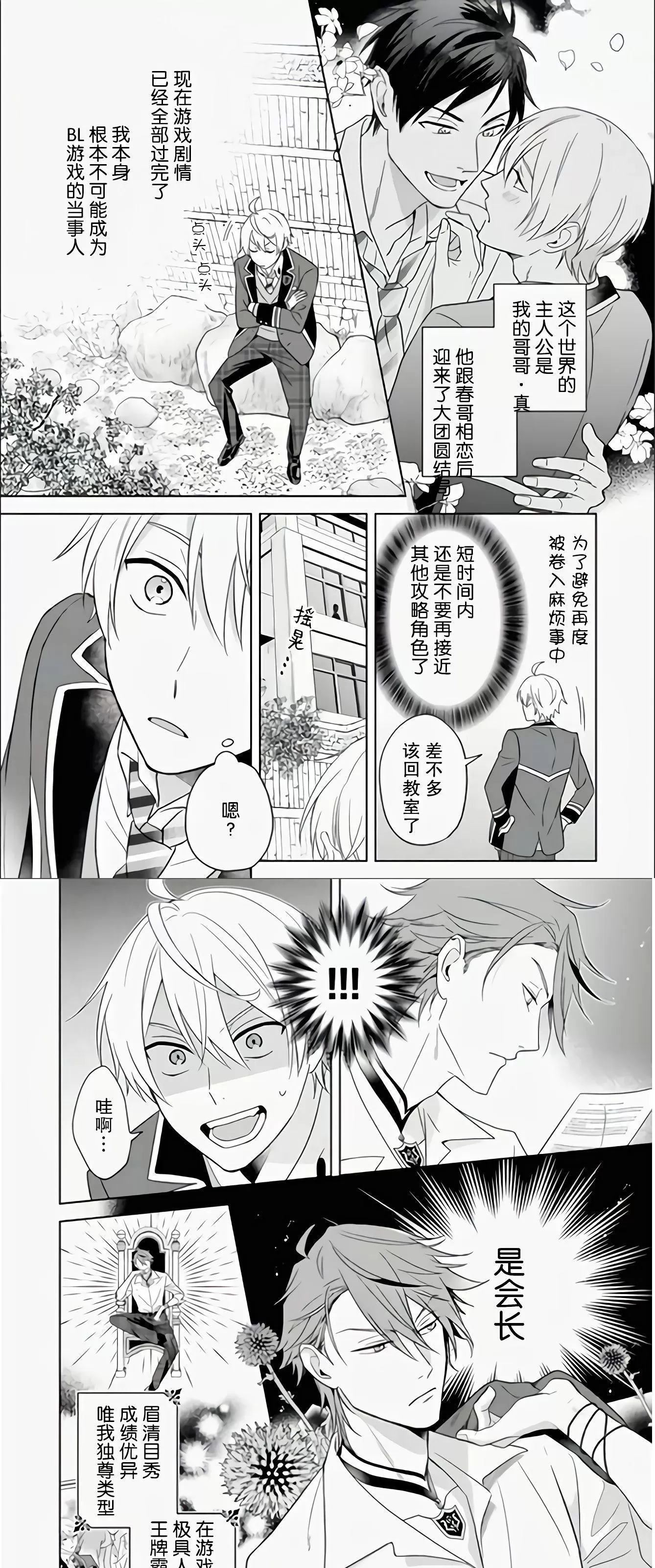 《原来我是BL主人公的弟弟》漫画最新章节第07话免费下拉式在线观看章节第【3】张图片