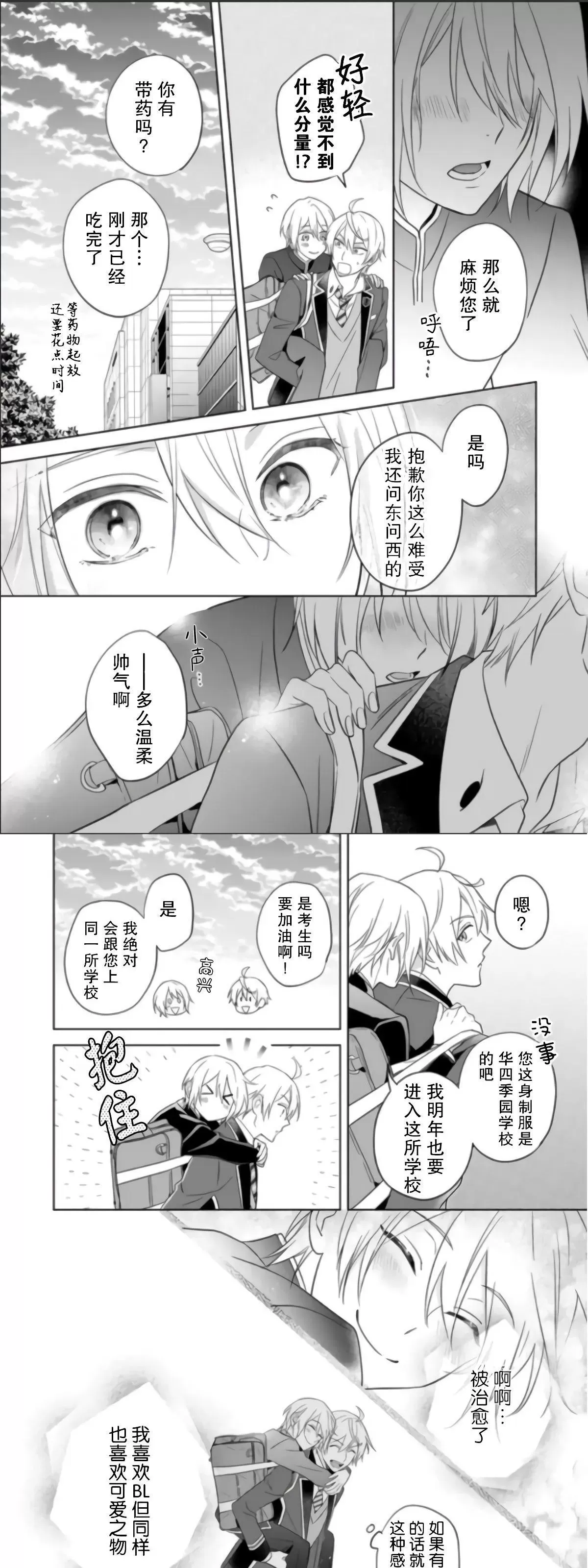 《原来我是BL主人公的弟弟》漫画最新章节第07话免费下拉式在线观看章节第【19】张图片