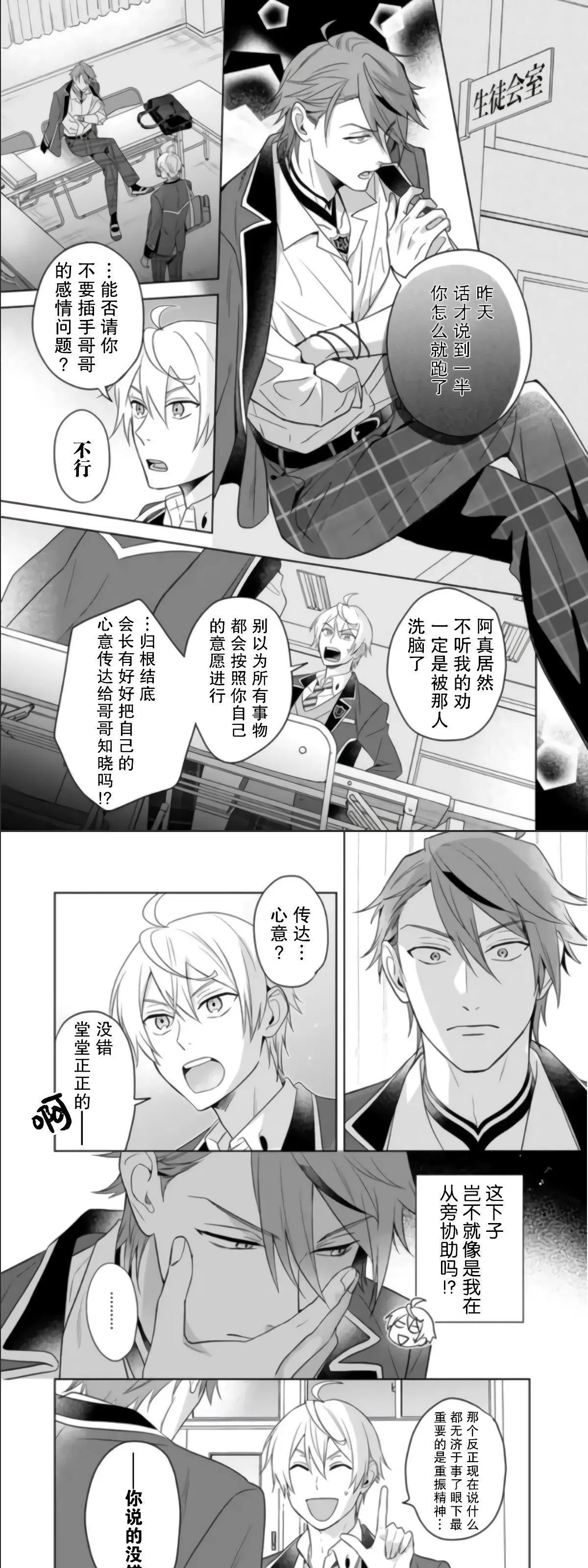 《原来我是BL主人公的弟弟》漫画最新章节第07话免费下拉式在线观看章节第【23】张图片