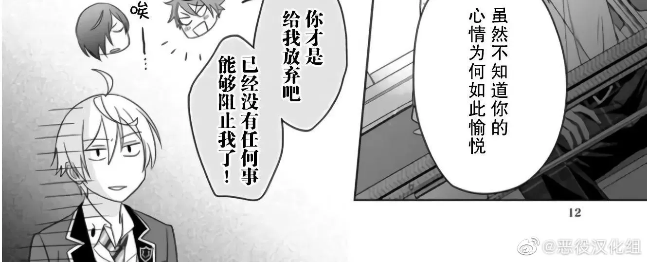 《原来我是BL主人公的弟弟》漫画最新章节第08话免费下拉式在线观看章节第【12】张图片