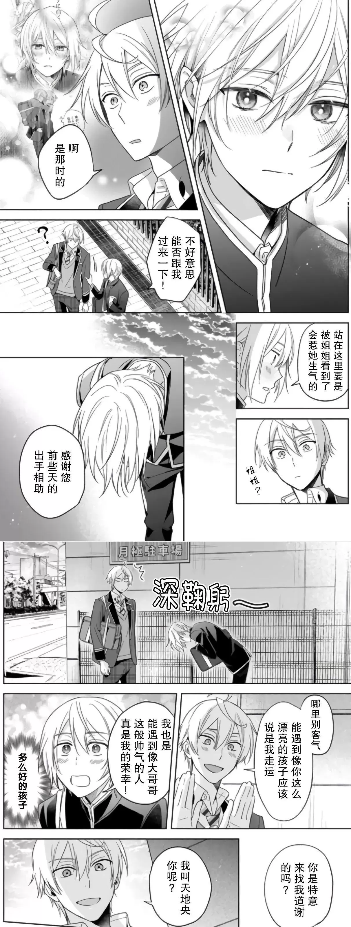 《原来我是BL主人公的弟弟》漫画最新章节第08话免费下拉式在线观看章节第【19】张图片