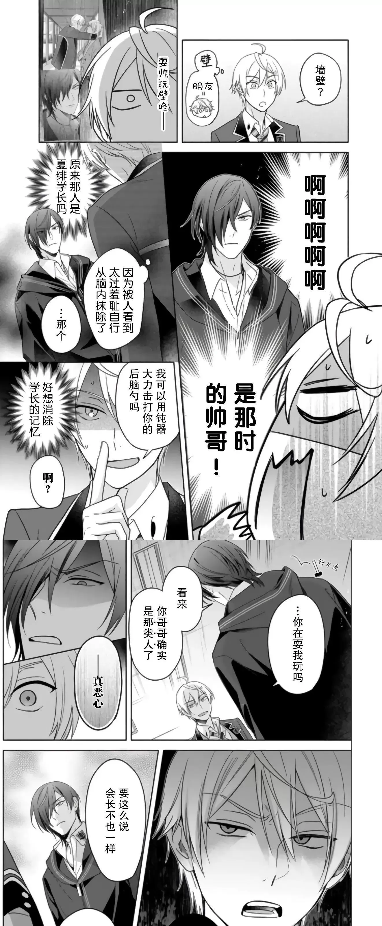 《原来我是BL主人公的弟弟》漫画最新章节第08话免费下拉式在线观看章节第【3】张图片