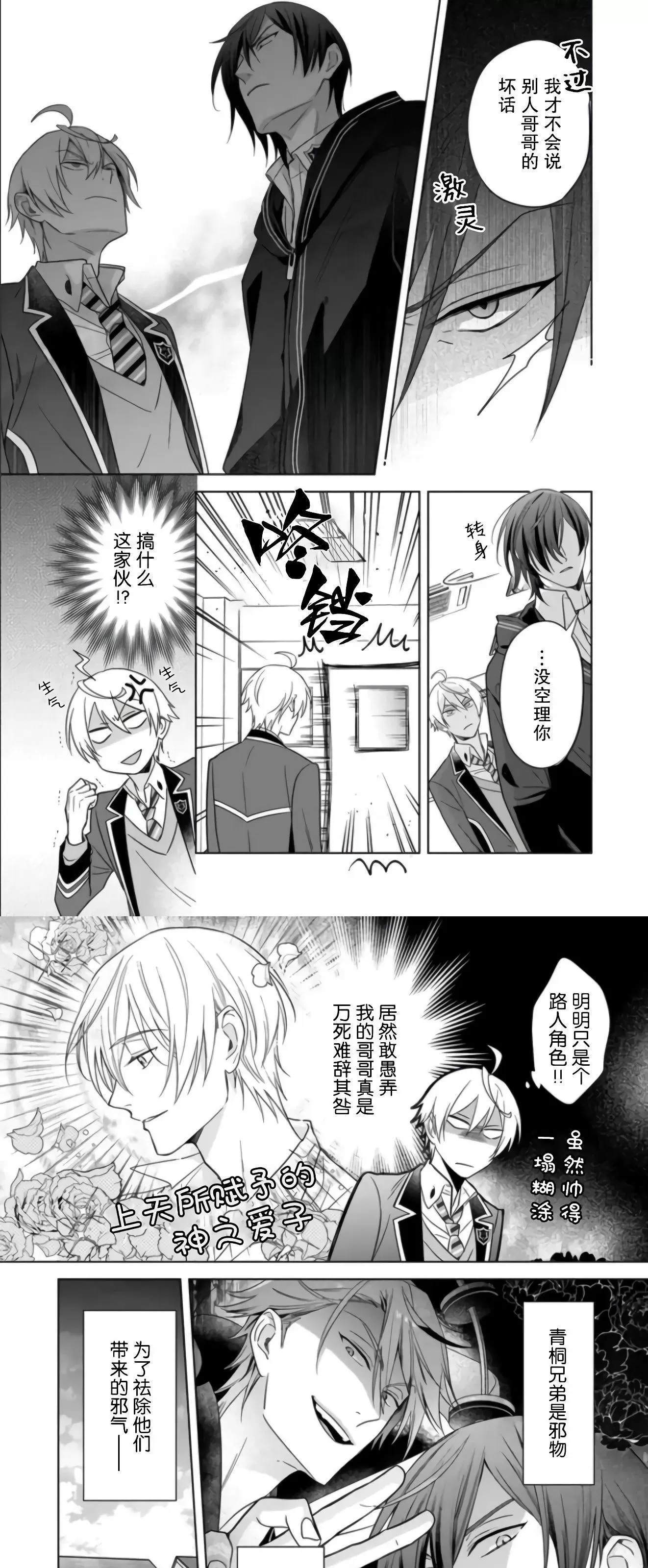 《原来我是BL主人公的弟弟》漫画最新章节第08话免费下拉式在线观看章节第【5】张图片