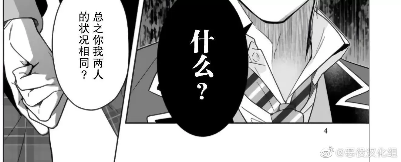 《原来我是BL主人公的弟弟》漫画最新章节第08话免费下拉式在线观看章节第【4】张图片