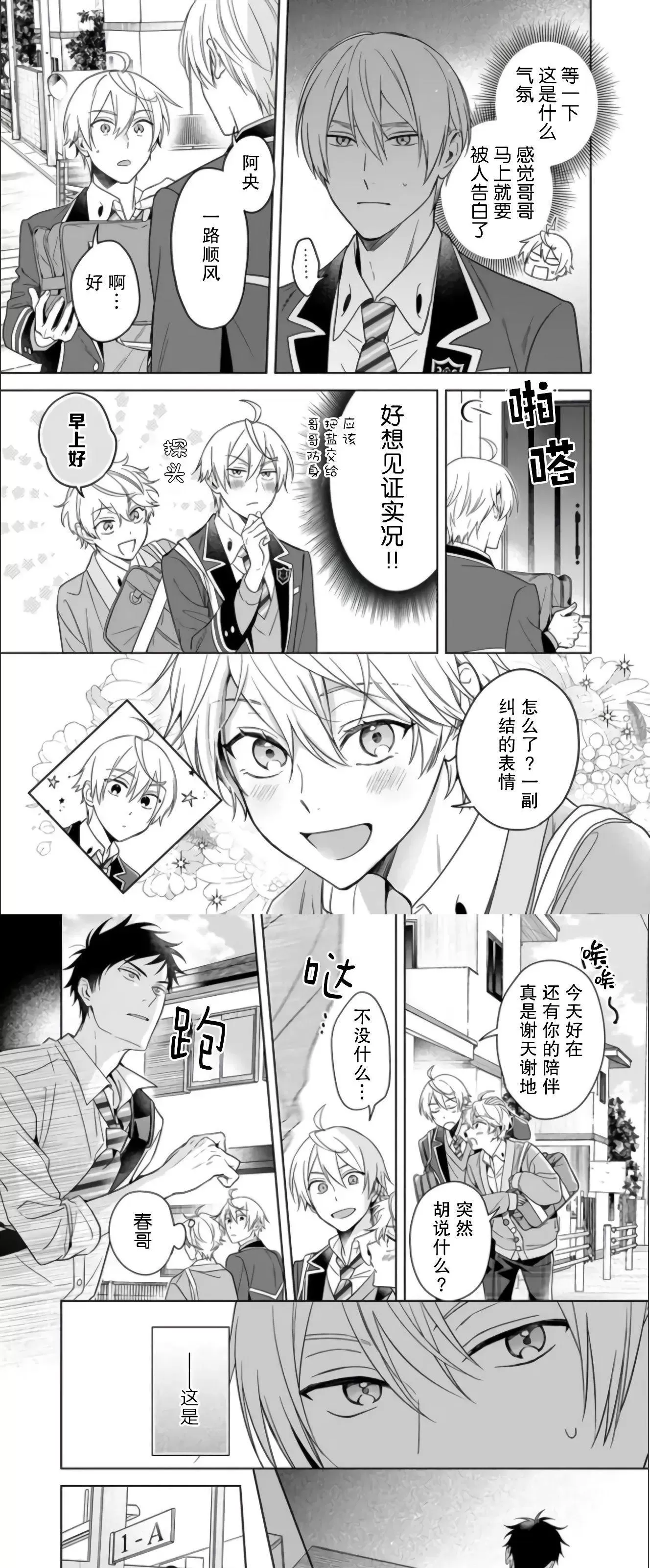 《原来我是BL主人公的弟弟》漫画最新章节第08话免费下拉式在线观看章节第【9】张图片