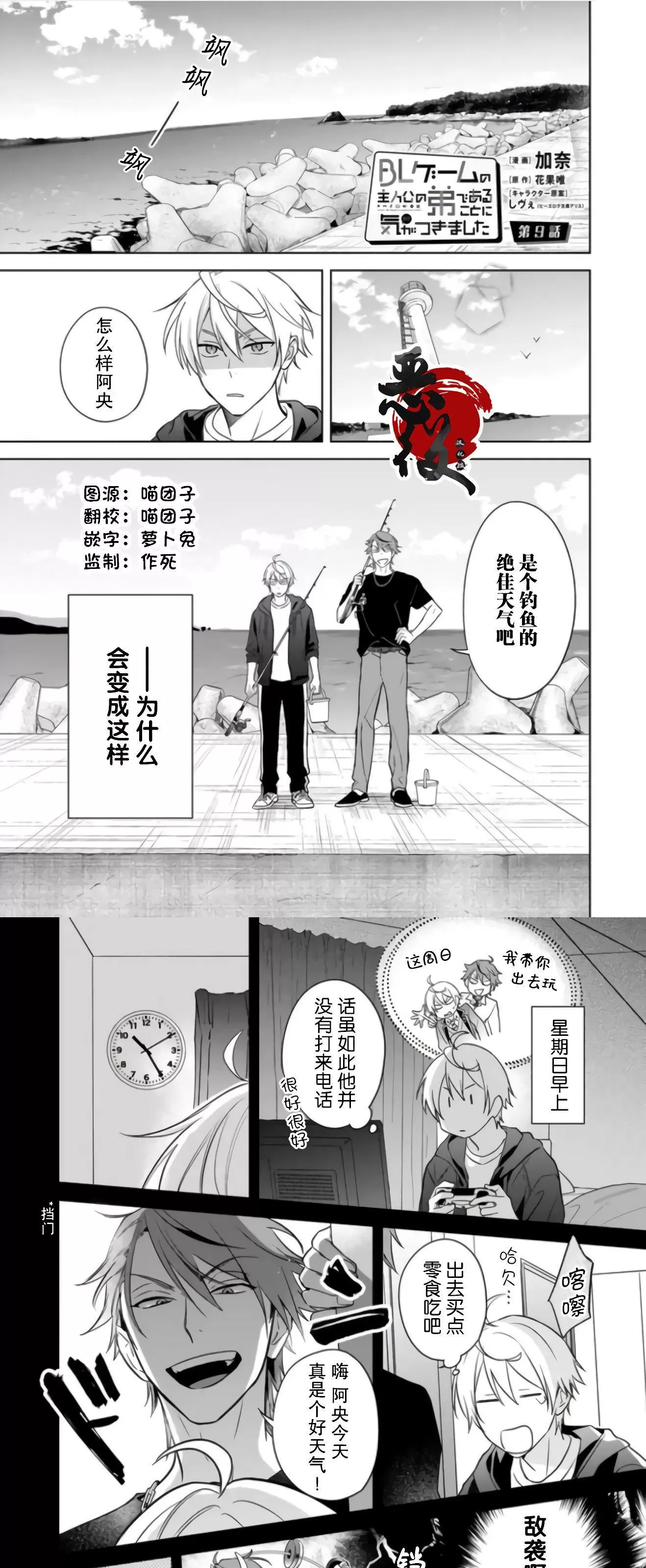 《原来我是BL主人公的弟弟》漫画最新章节第09话免费下拉式在线观看章节第【1】张图片