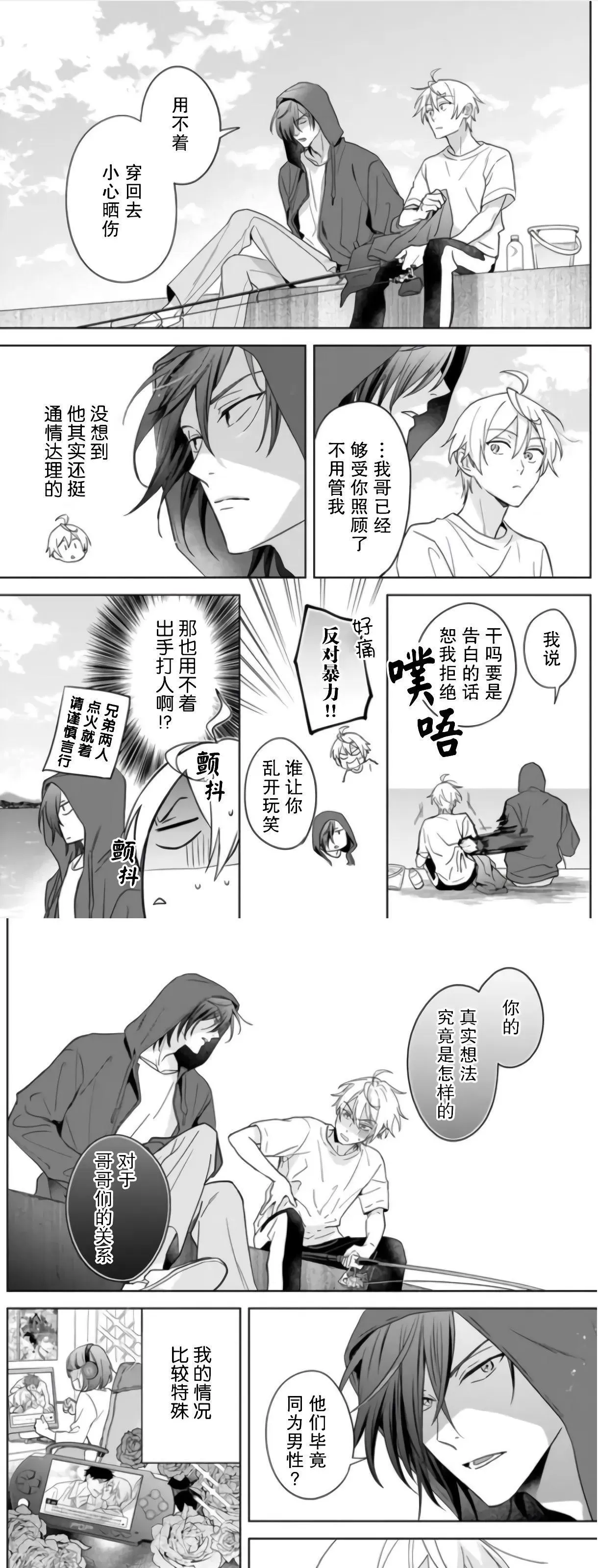 《原来我是BL主人公的弟弟》漫画最新章节第09话免费下拉式在线观看章节第【7】张图片