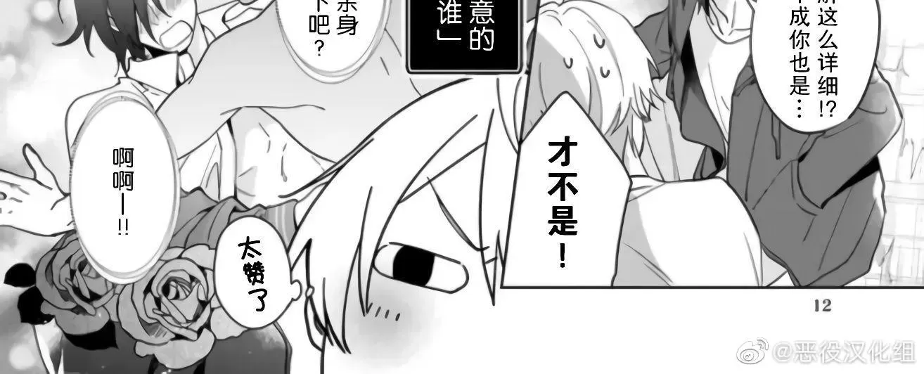 《原来我是BL主人公的弟弟》漫画最新章节第09话免费下拉式在线观看章节第【12】张图片