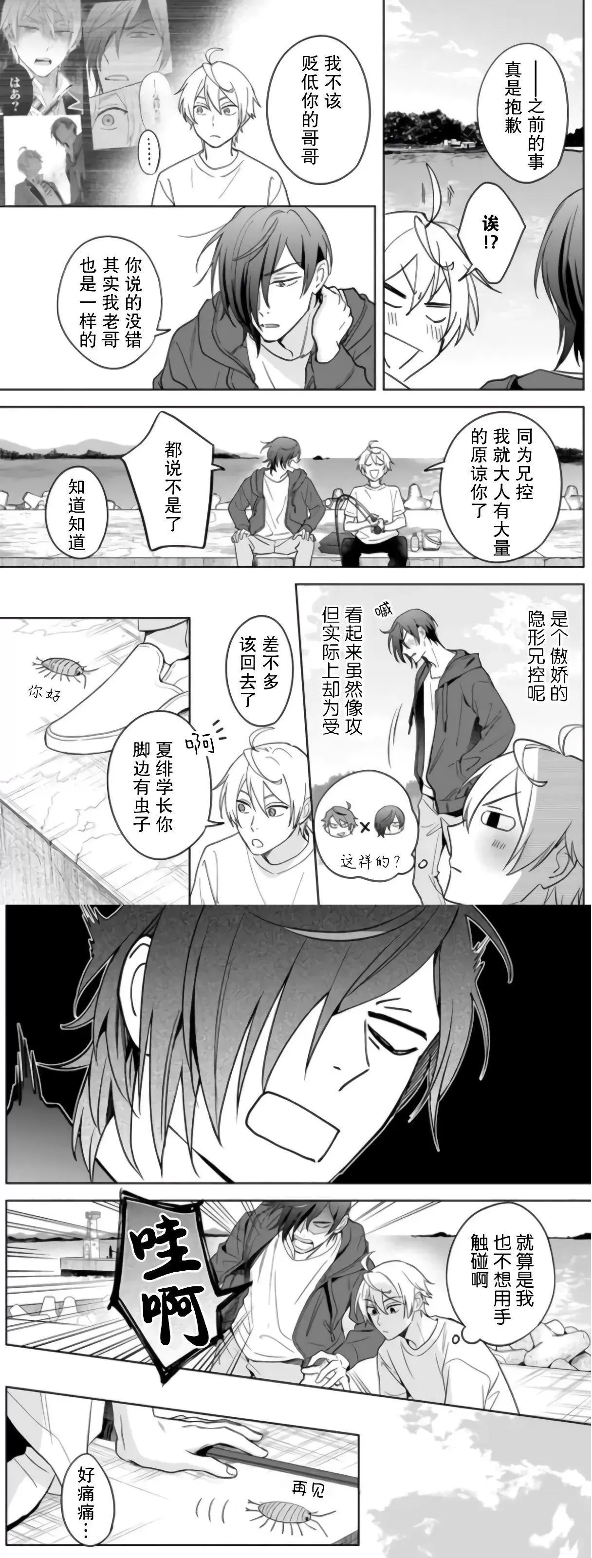 《原来我是BL主人公的弟弟》漫画最新章节第09话免费下拉式在线观看章节第【13】张图片