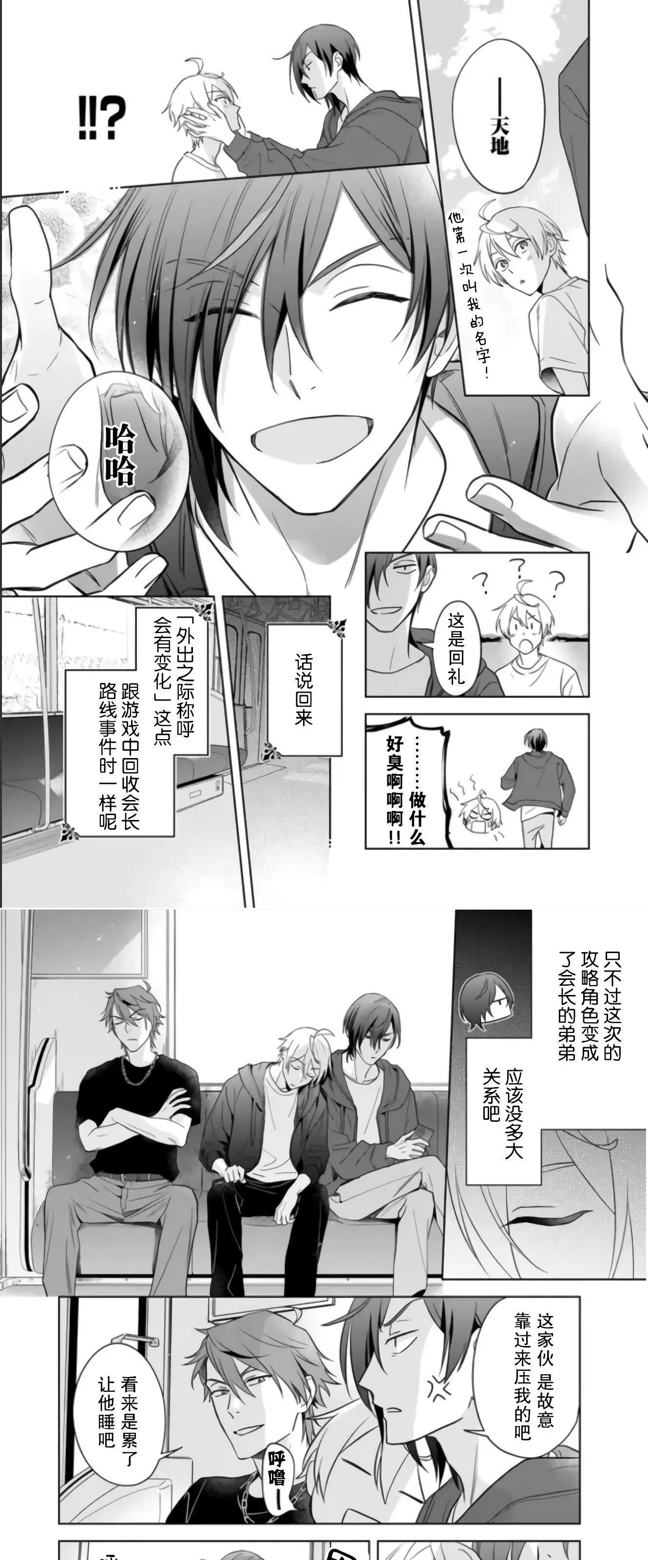 《原来我是BL主人公的弟弟》漫画最新章节第09话免费下拉式在线观看章节第【17】张图片