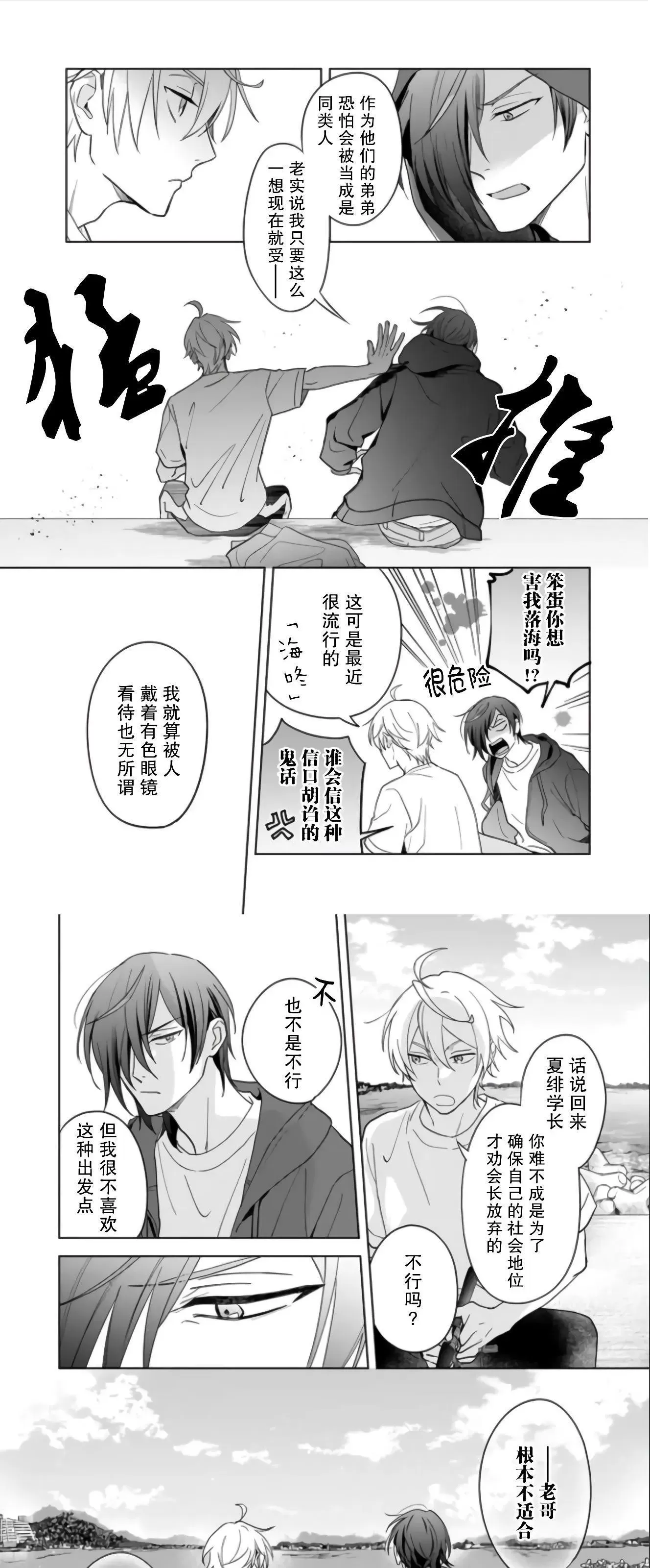 《原来我是BL主人公的弟弟》漫画最新章节第09话免费下拉式在线观看章节第【9】张图片