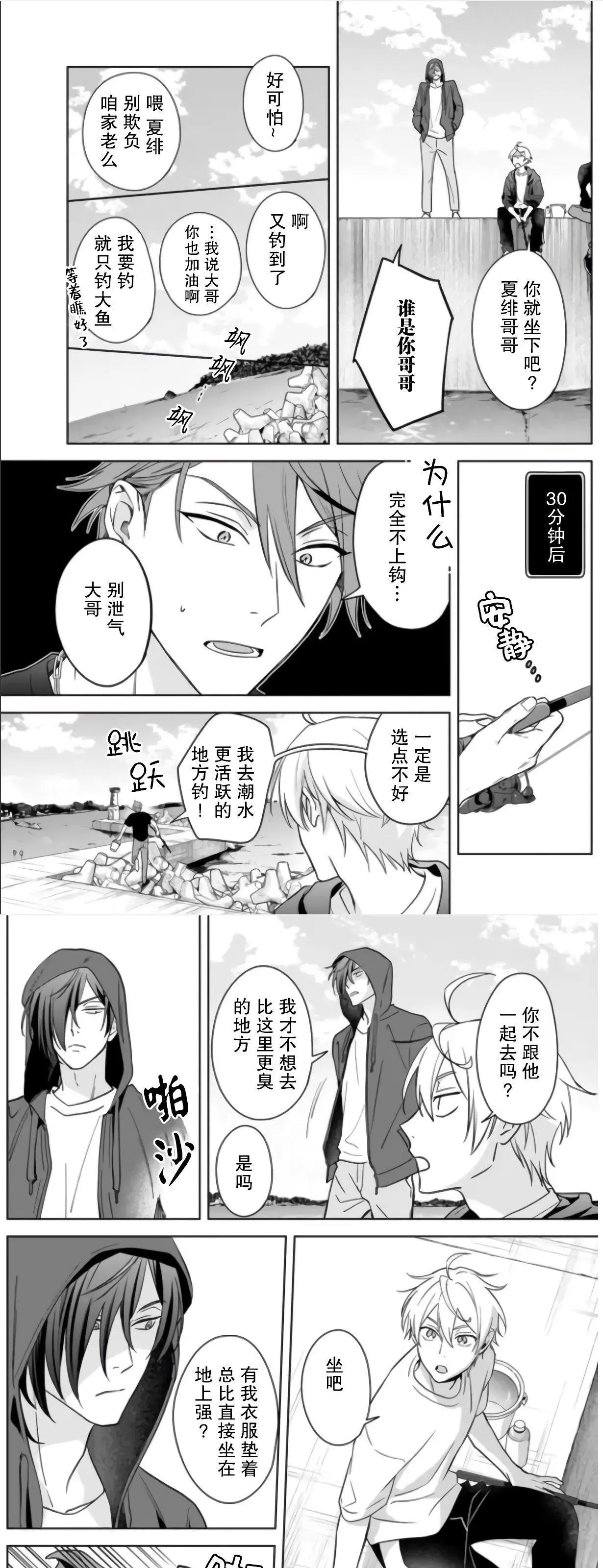 《原来我是BL主人公的弟弟》漫画最新章节第09话免费下拉式在线观看章节第【5】张图片