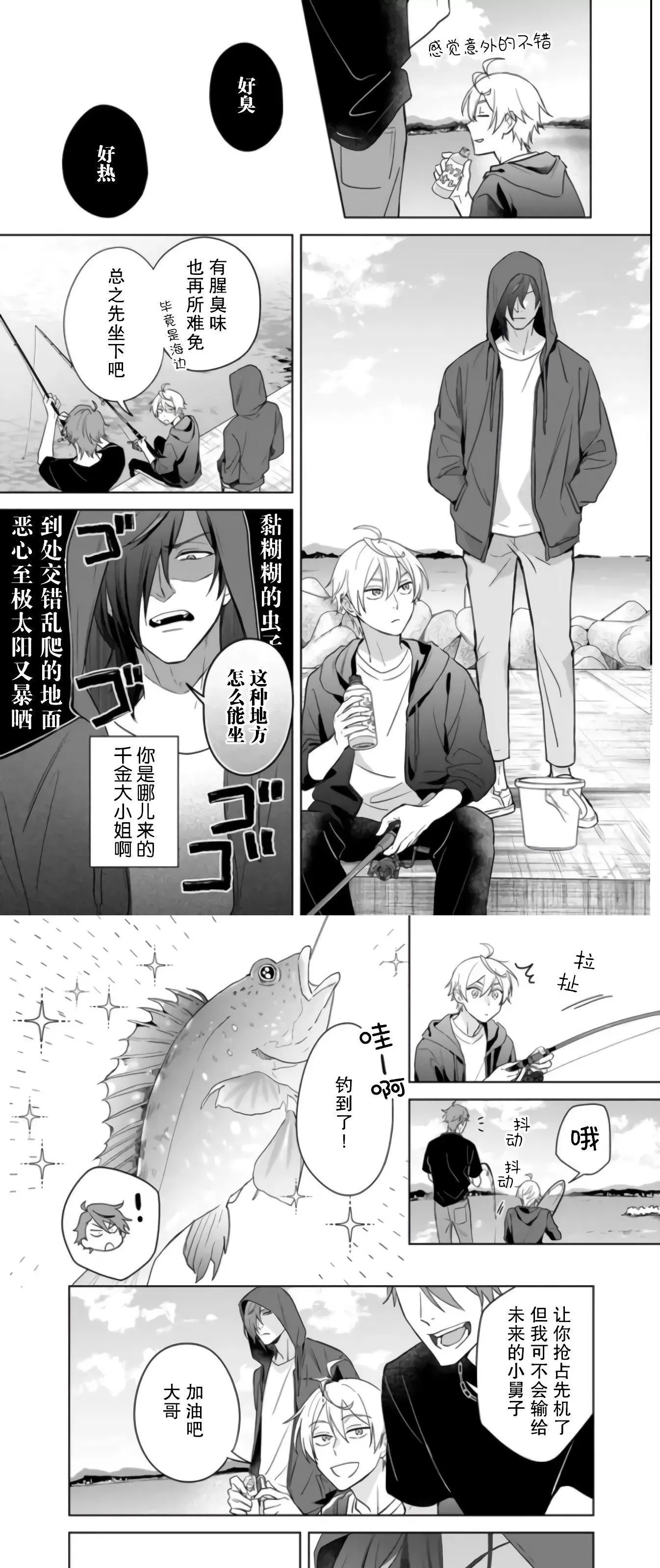 《原来我是BL主人公的弟弟》漫画最新章节第09话免费下拉式在线观看章节第【3】张图片