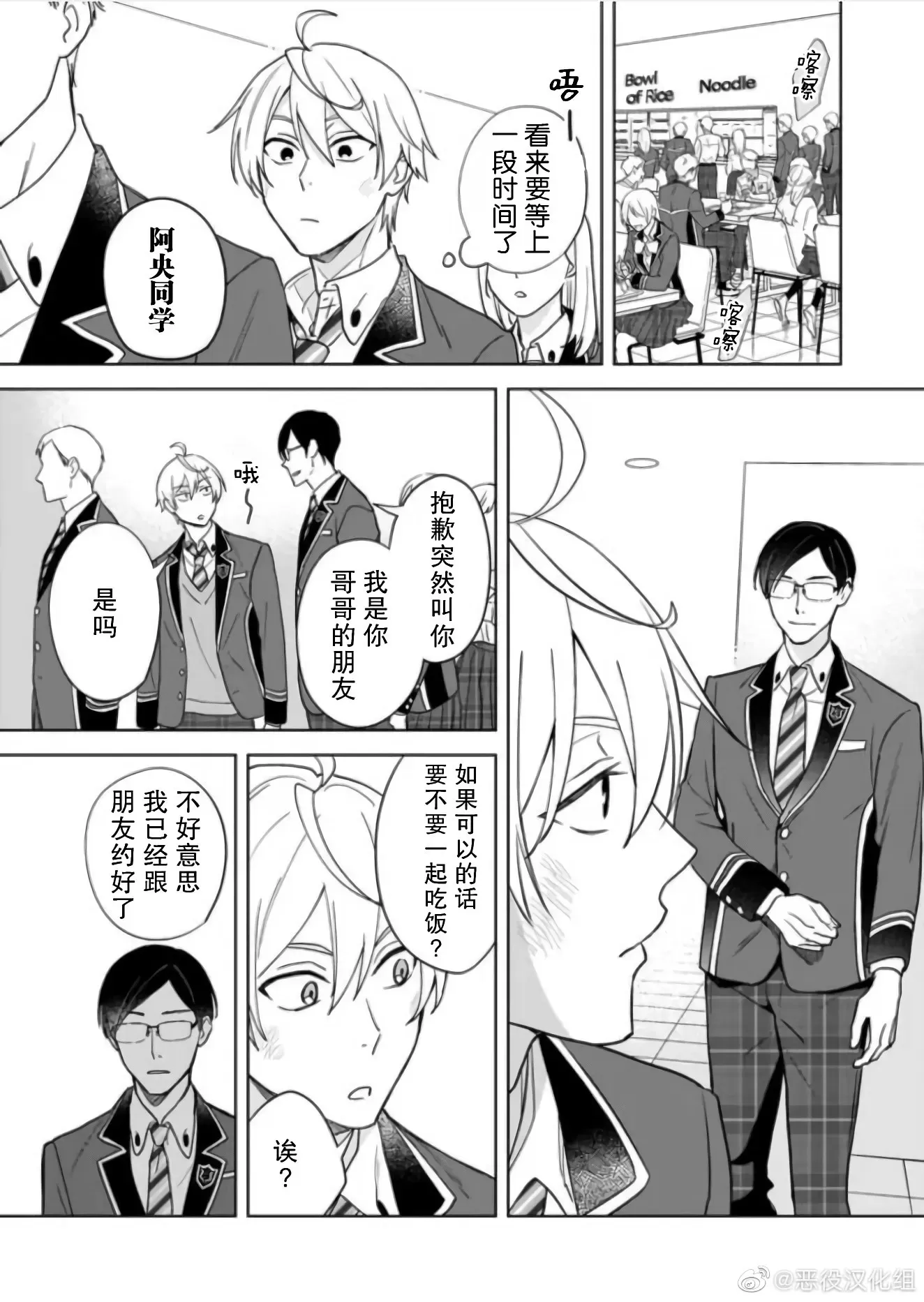 《原来我是BL主人公的弟弟》漫画最新章节第10话免费下拉式在线观看章节第【5】张图片